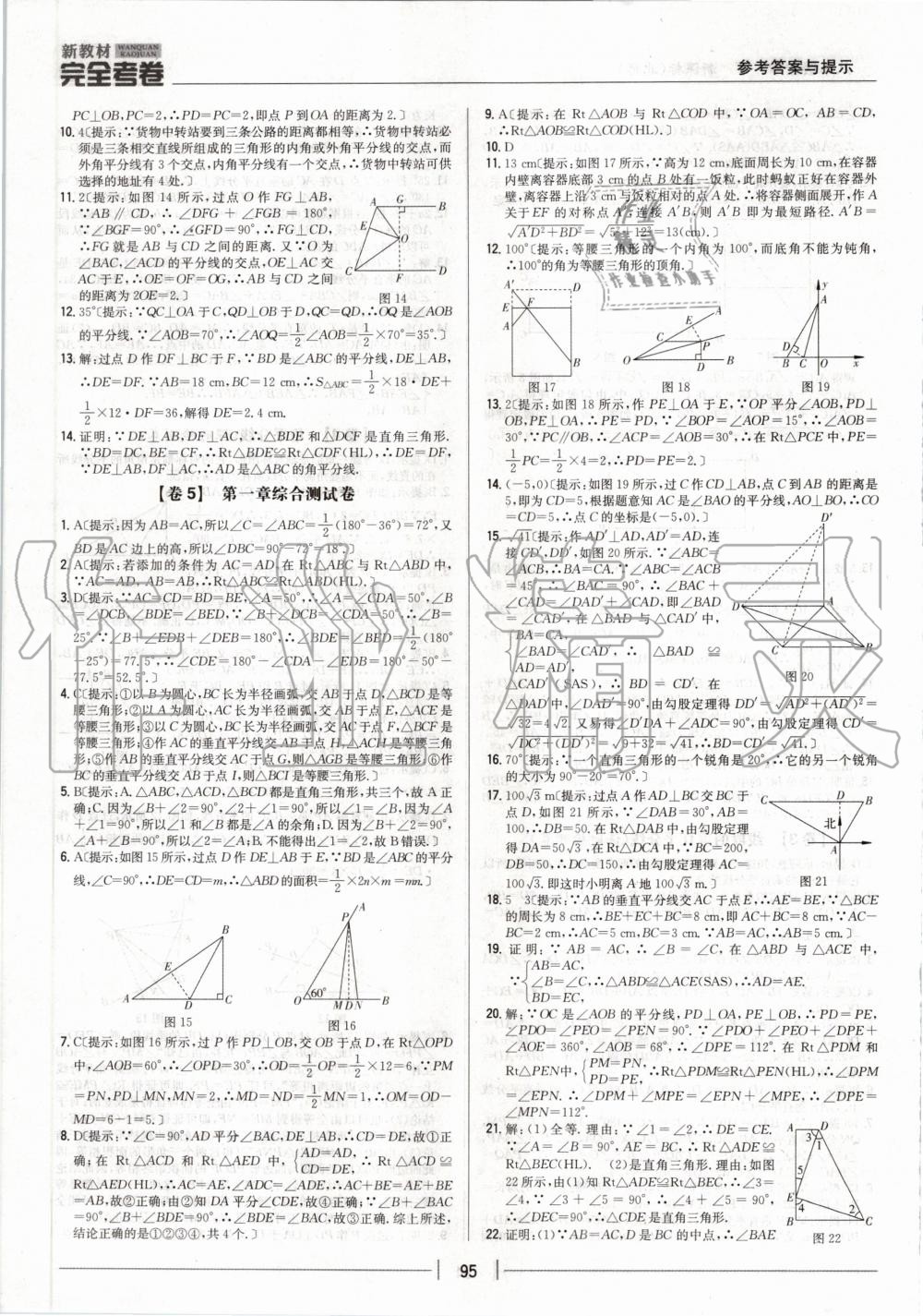 2020年新教材完全考卷八年級數(shù)學(xué)下冊北師大版 第3頁