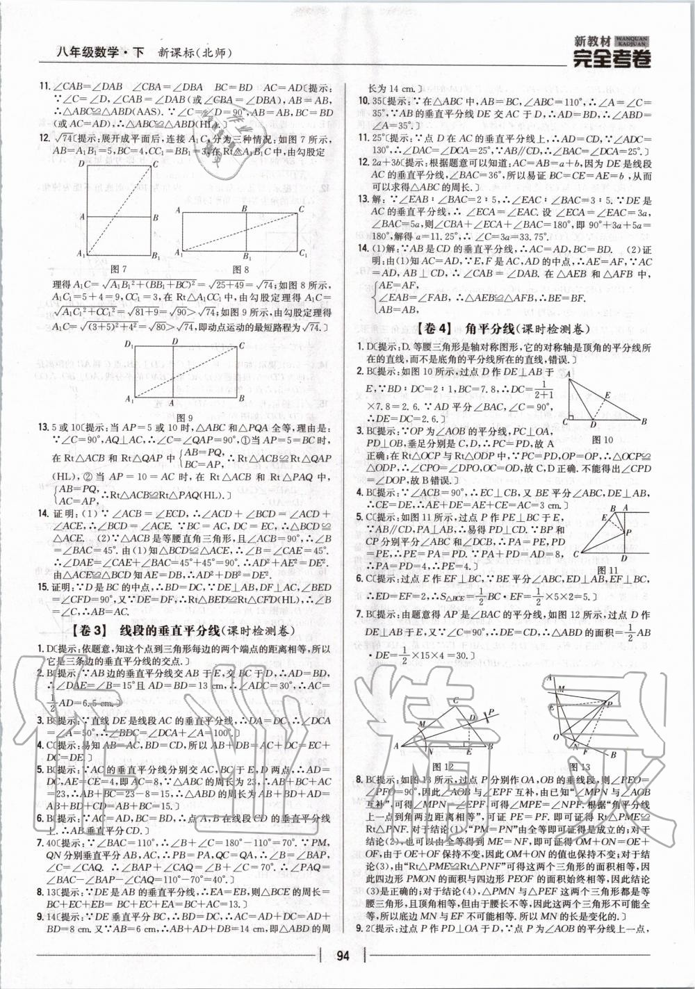 2020年新教材完全考卷八年級數(shù)學(xué)下冊北師大版 第2頁