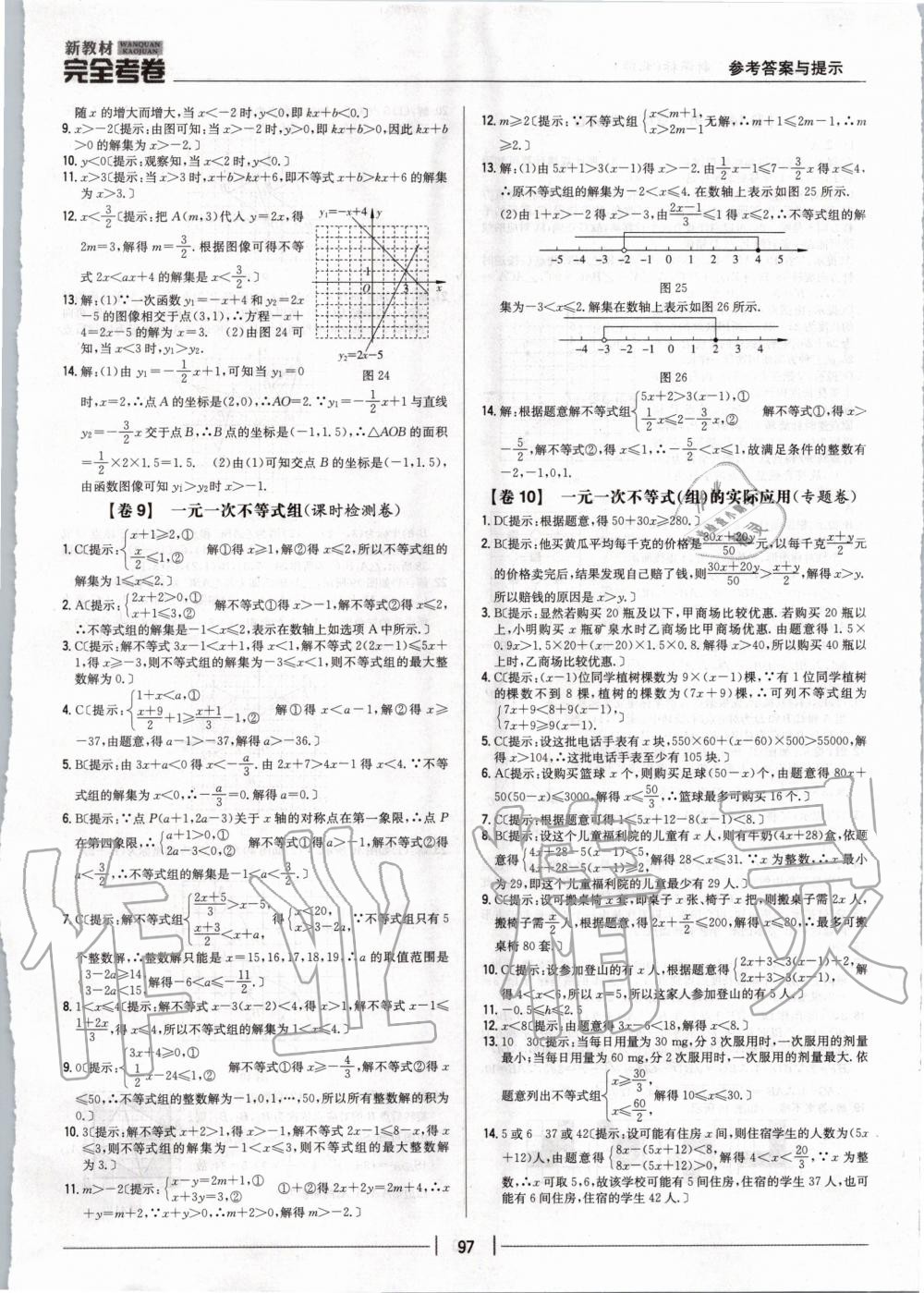 2020年新教材完全考卷八年級(jí)數(shù)學(xué)下冊(cè)北師大版 第5頁(yè)