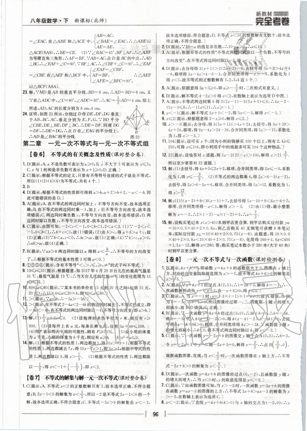 2020年新教材完全考卷八年級數(shù)學下冊北師大版 第4頁