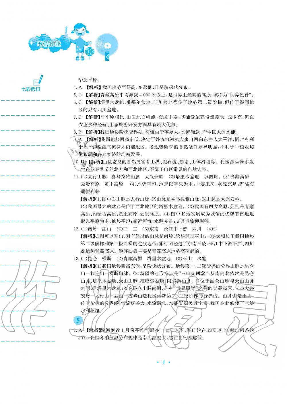 2020年寒假作业八年级地理湘教版安徽教育出版社 第4页