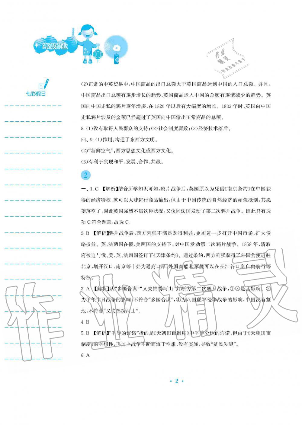 2020年寒假作業(yè)八年級歷史人教版安徽教育出版社 第2頁