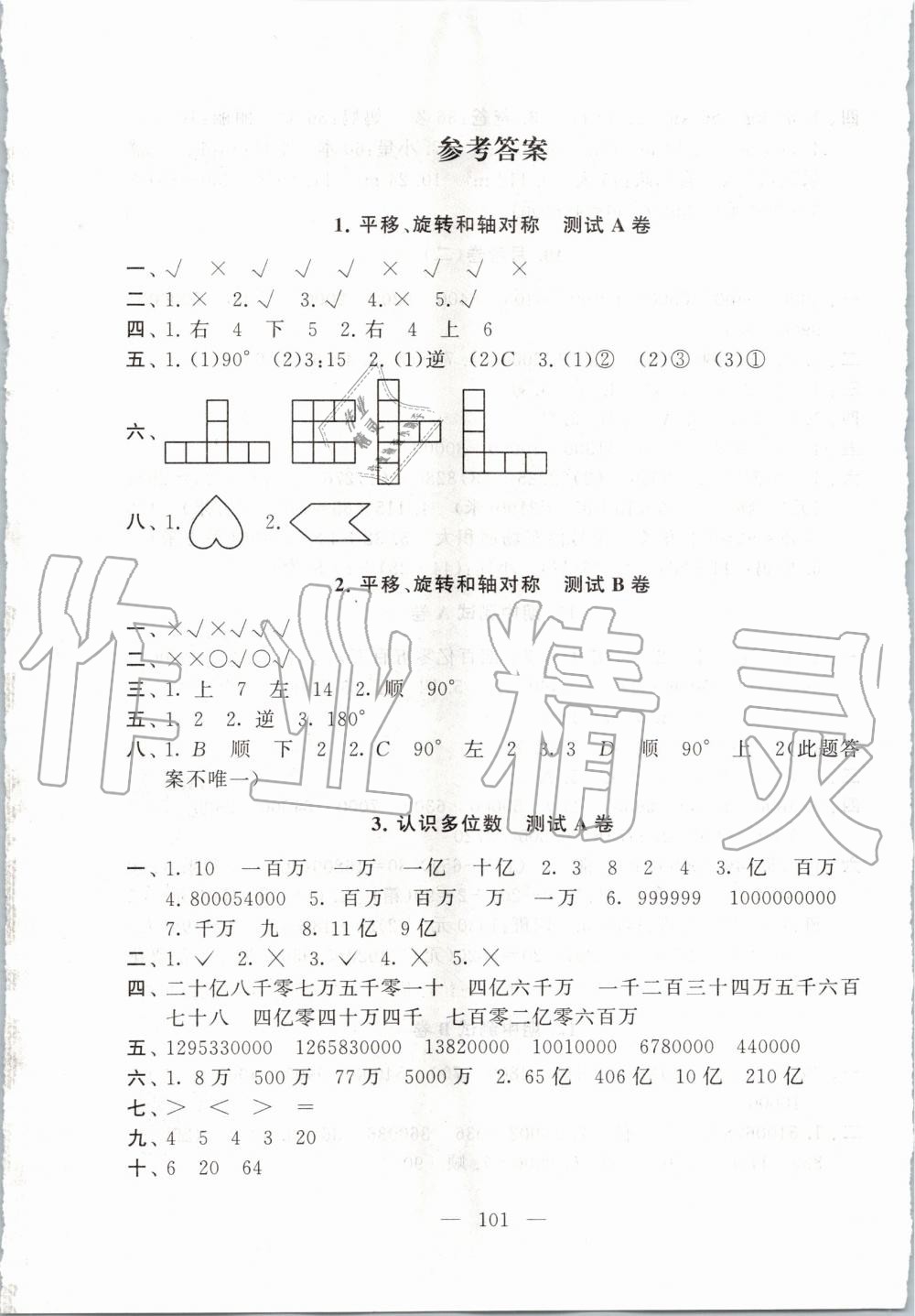 2020年啟東黃岡大試卷四年級(jí)數(shù)學(xué)下冊(cè)江蘇版 第1頁