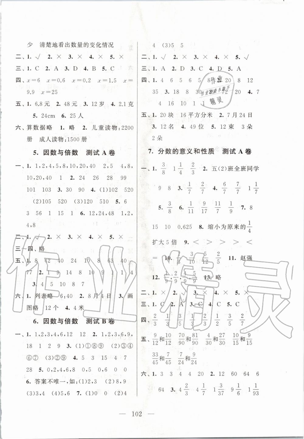 2020年启东黄冈大试卷五年级数学下册江苏版 第2页