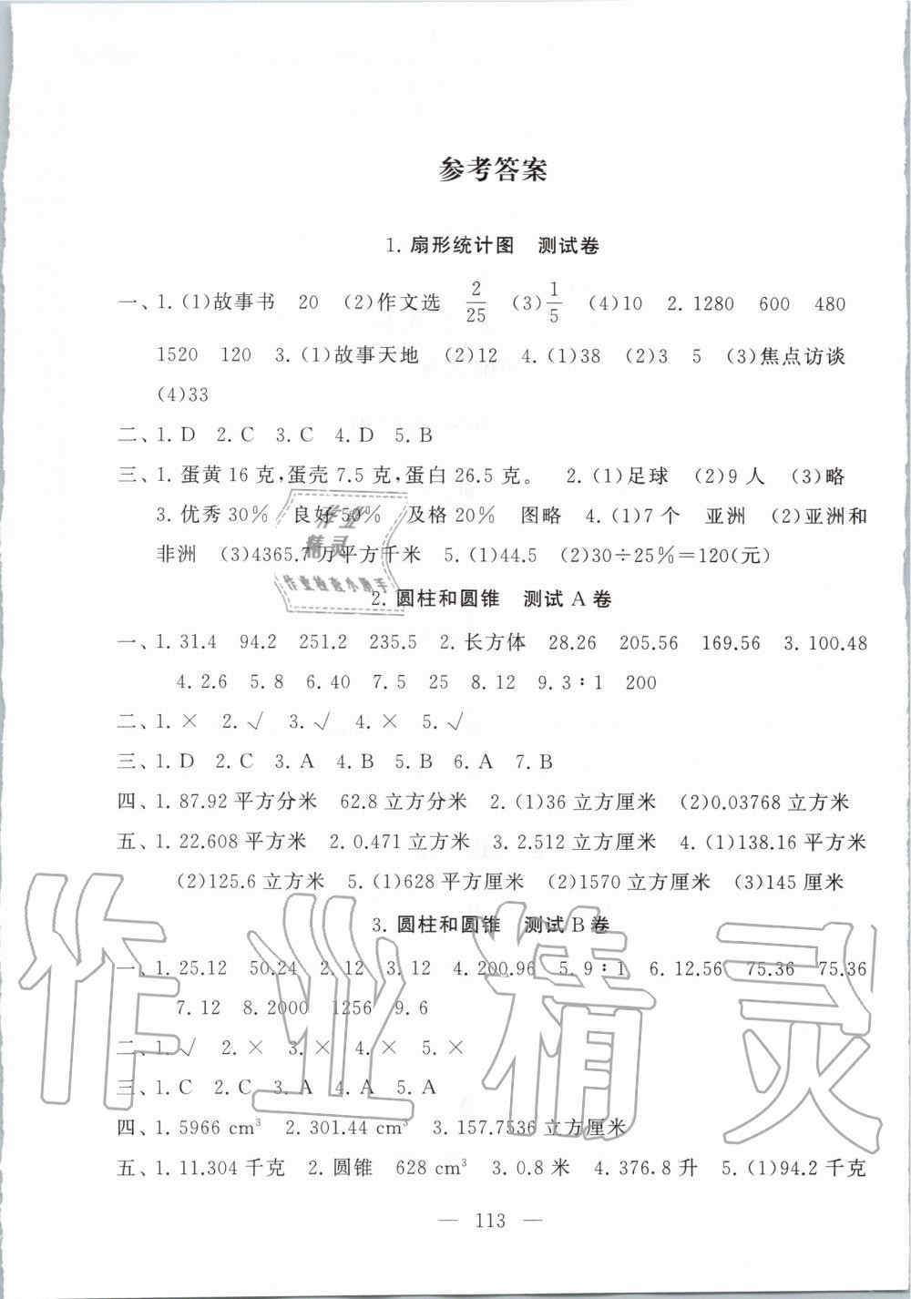 2020年啟東黃岡大試卷六年級數(shù)學下冊江蘇版 第1頁