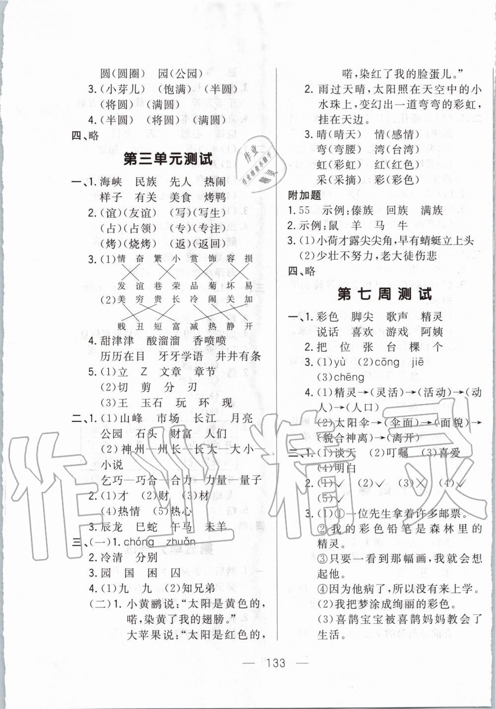 2020年悅?cè)缓脤W(xué)生周周測(cè)二年級(jí)語(yǔ)文下冊(cè)人教版 第5頁(yè)