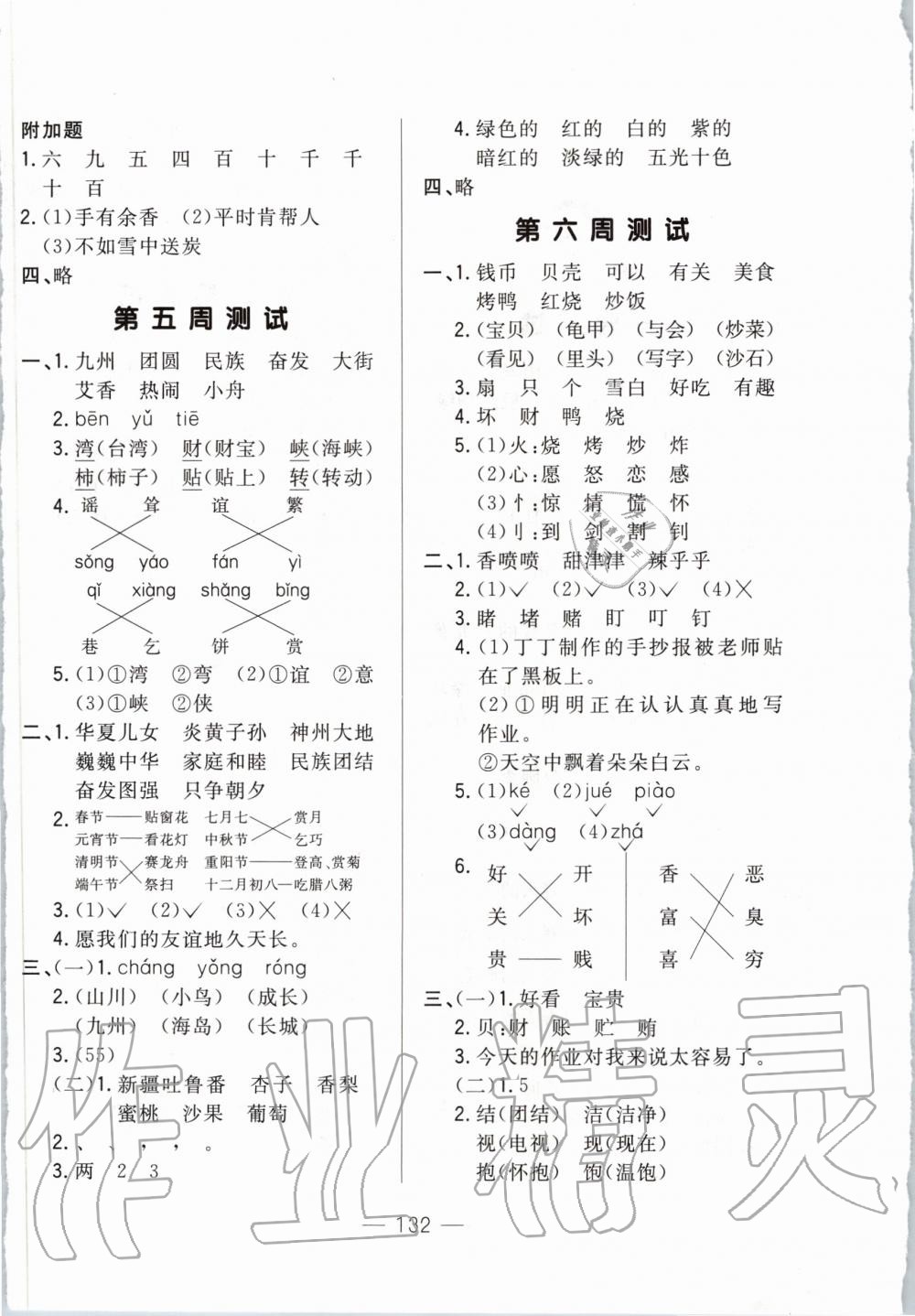 2020年悅?cè)缓脤W(xué)生周周測二年級語文下冊人教版 第4頁