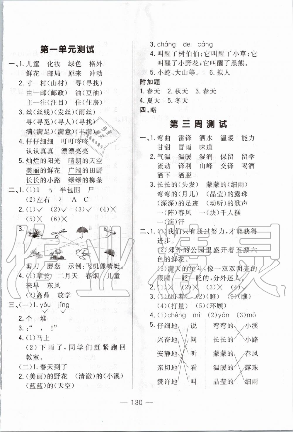 2020年悅?cè)缓脤W(xué)生周周測二年級語文下冊人教版 第2頁