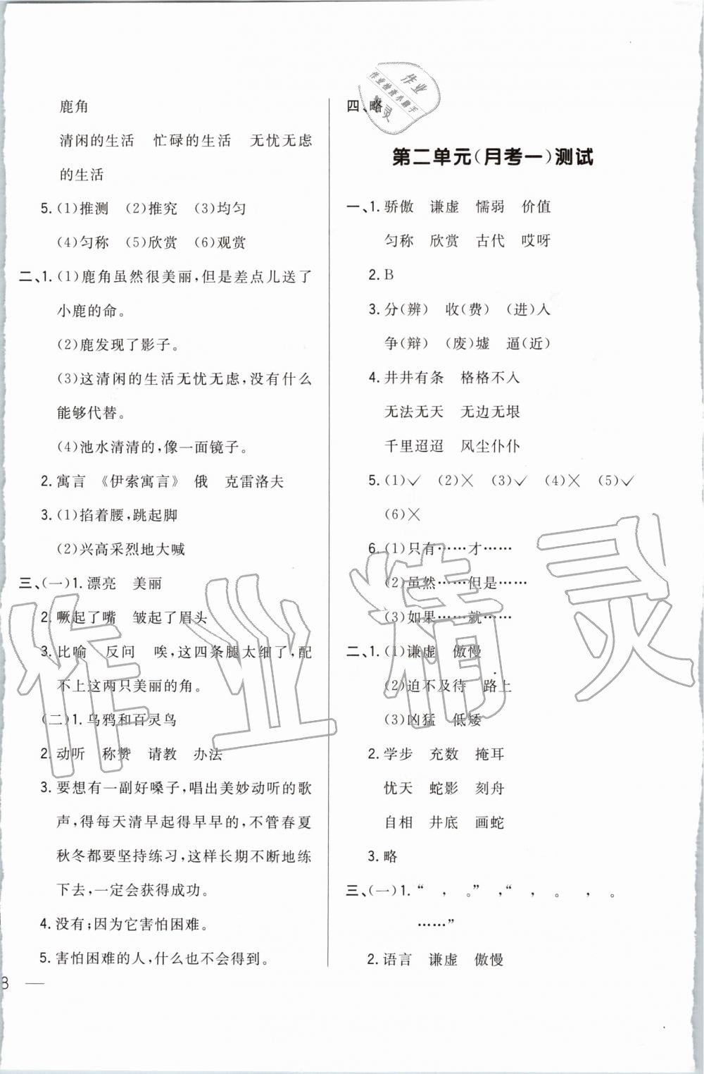 2020年悅?cè)缓脤W(xué)生周周測(cè)三年級(jí)語文下冊(cè)人教版 第4頁