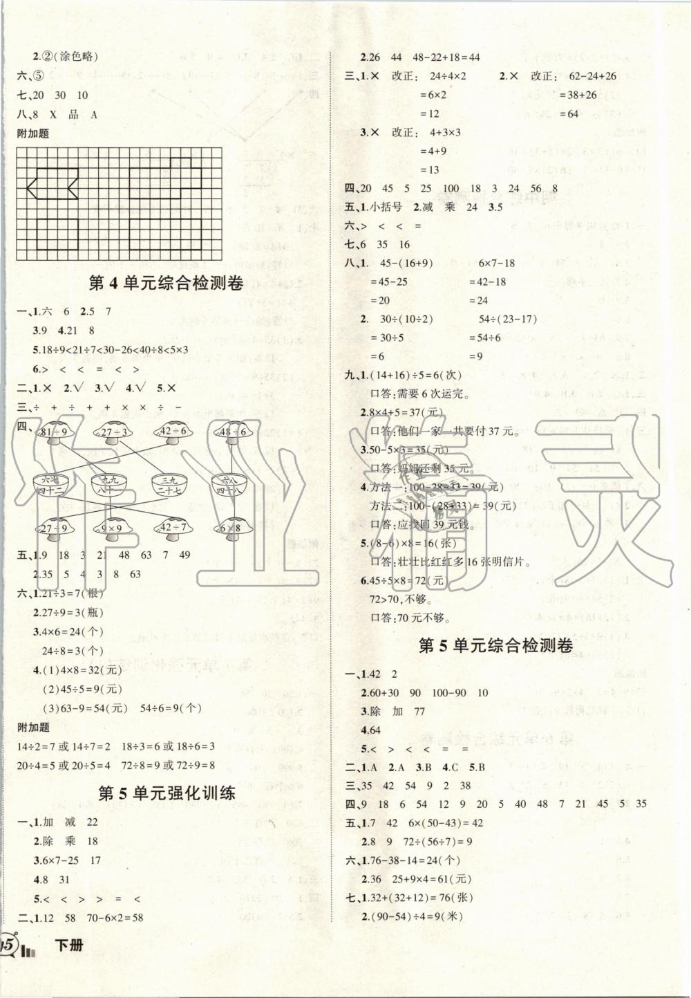 2020年?duì)钤刹怕穭?chuàng)新名卷二年級數(shù)學(xué)下冊人教版 第2頁