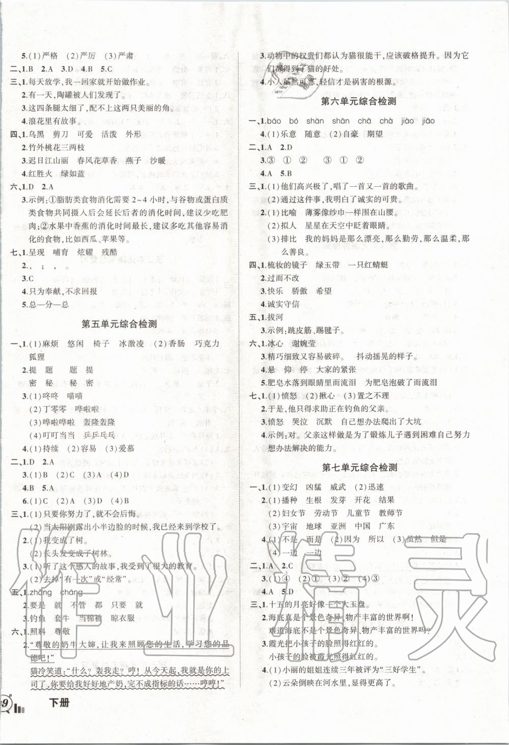 2020年?duì)钤刹怕穭?chuàng)新名卷三年級(jí)語(yǔ)文下冊(cè)人教版 第2頁(yè)