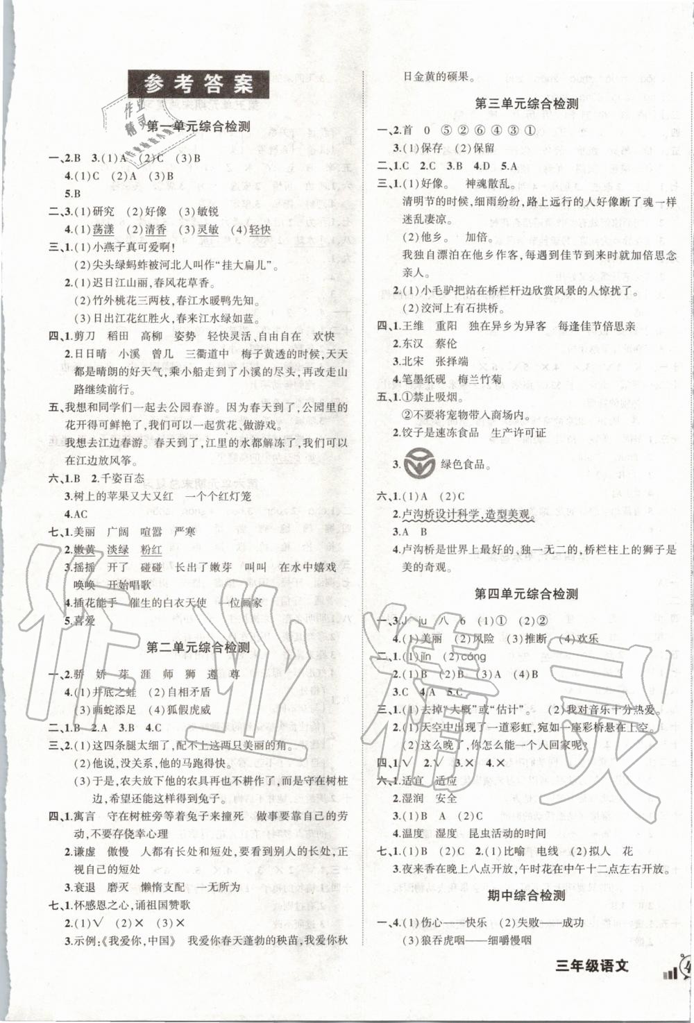 2020年狀元成才路創(chuàng)新名卷三年級語文下冊人教版 第1頁