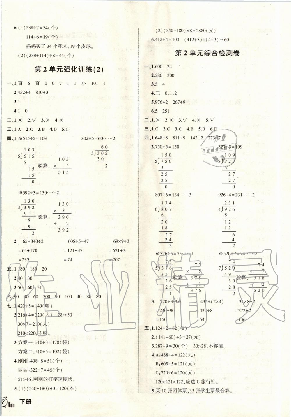 2020年?duì)钤刹怕穭?chuàng)新名卷三年級(jí)數(shù)學(xué)下冊(cè)人教版 第2頁(yè)