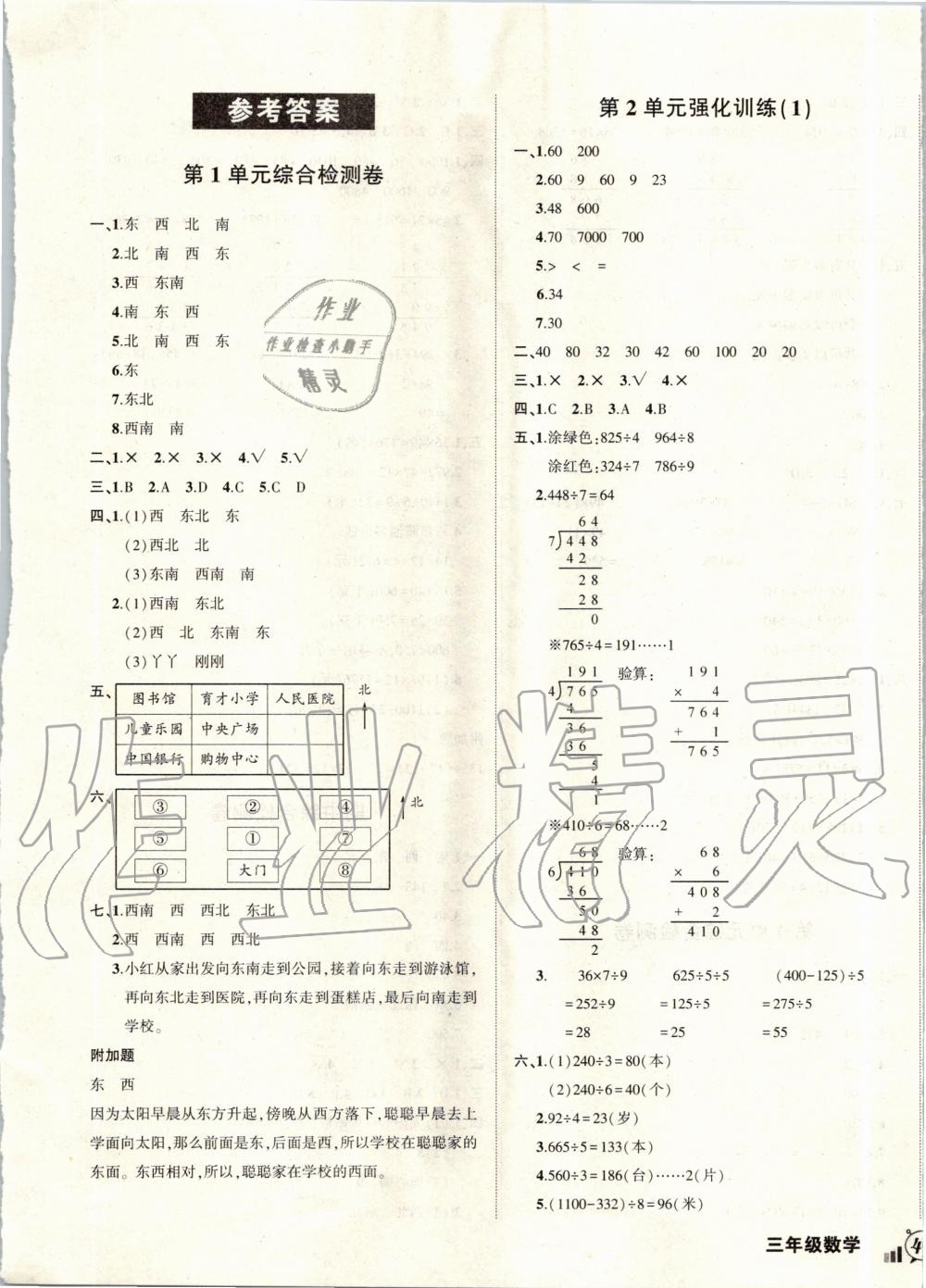 2020年?duì)钤刹怕穭?chuàng)新名卷三年級(jí)數(shù)學(xué)下冊(cè)人教版 第1頁(yè)