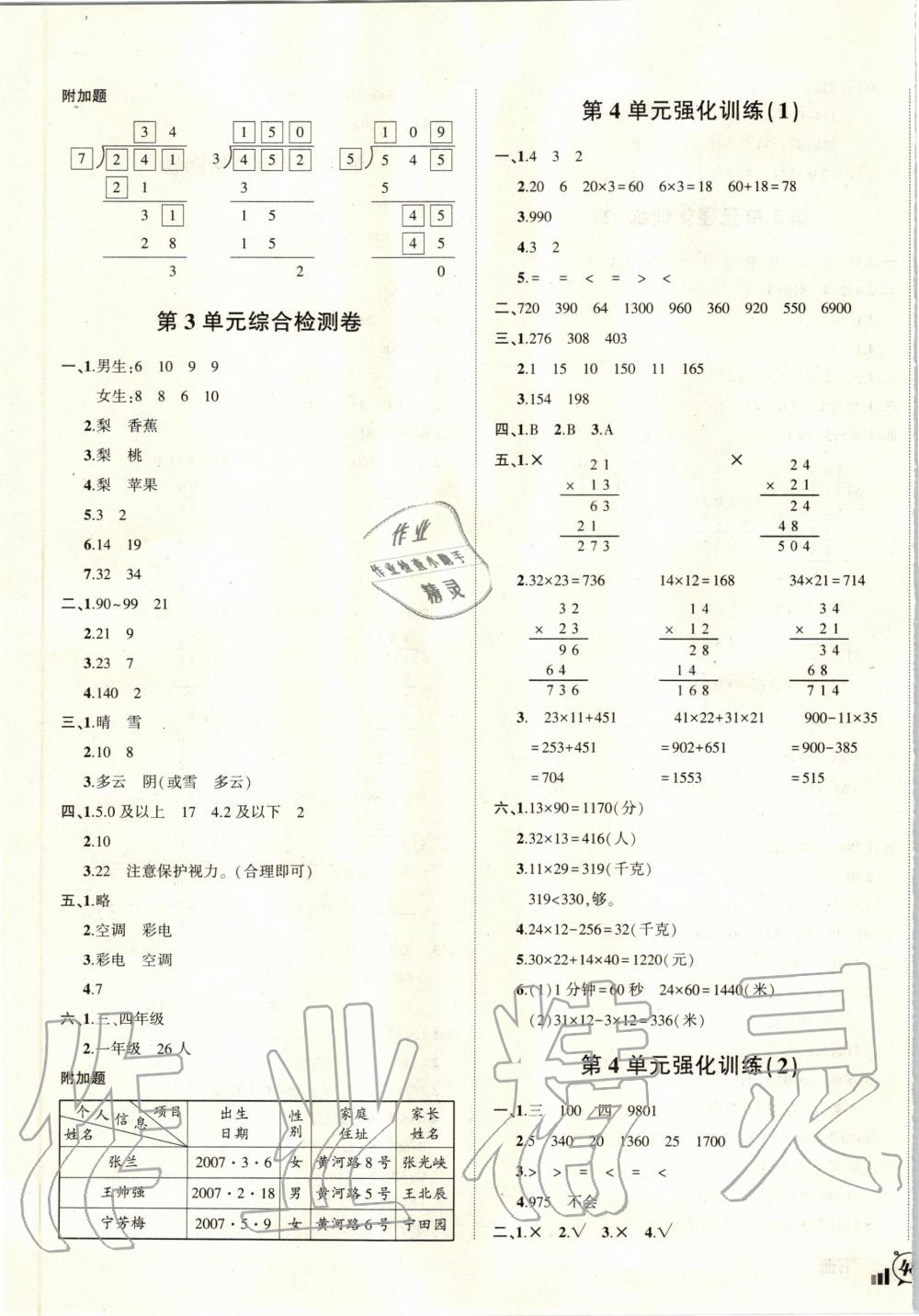 2020年?duì)钤刹怕穭?chuàng)新名卷三年級(jí)數(shù)學(xué)下冊(cè)人教版 第3頁(yè)