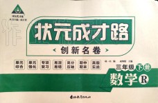 2020年?duì)钤刹怕穭?chuàng)新名卷三年級(jí)數(shù)學(xué)下冊(cè)人教版