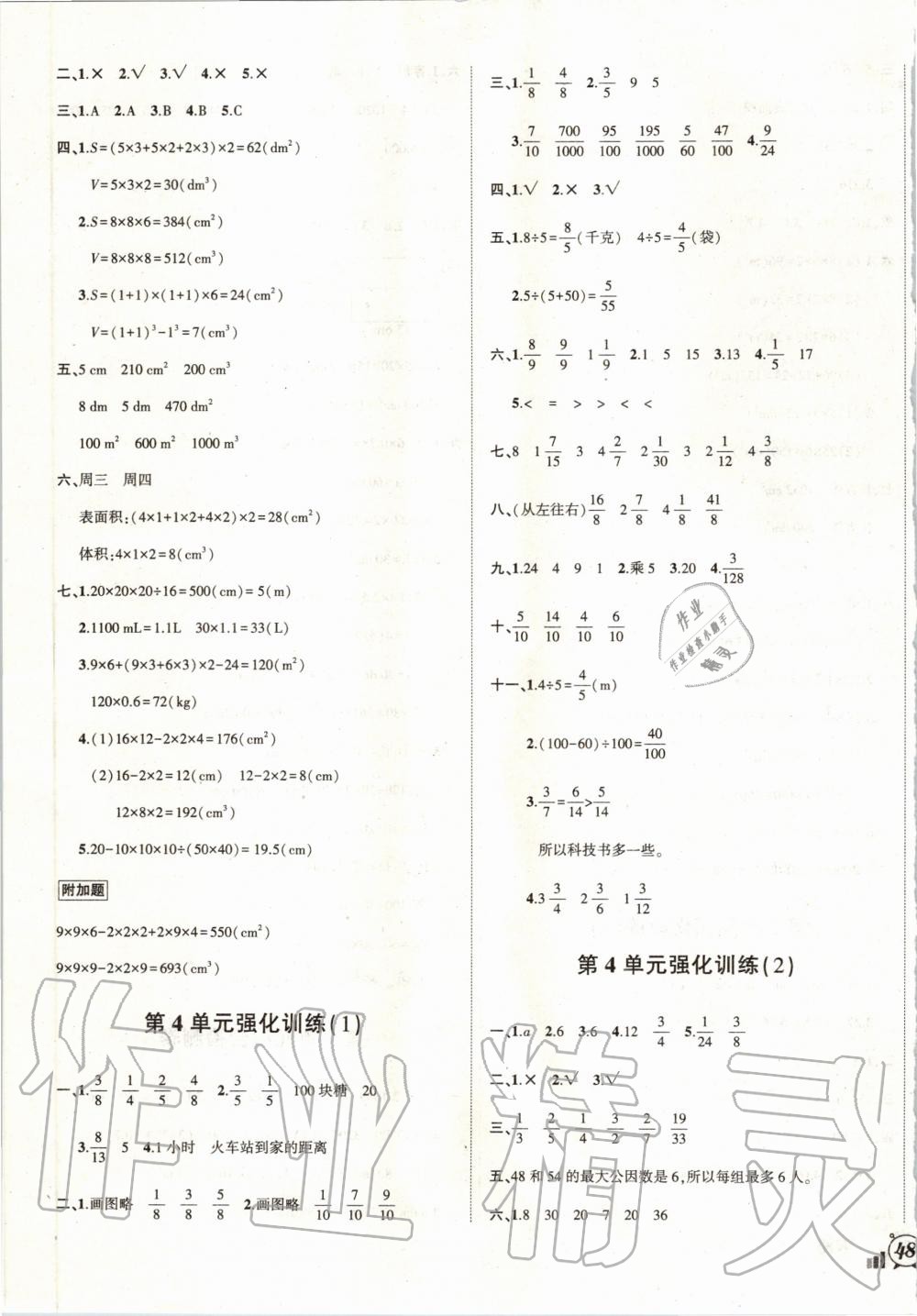 2020年狀元成才路創(chuàng)新名卷五年級數(shù)學(xué)下冊人教版 第3頁