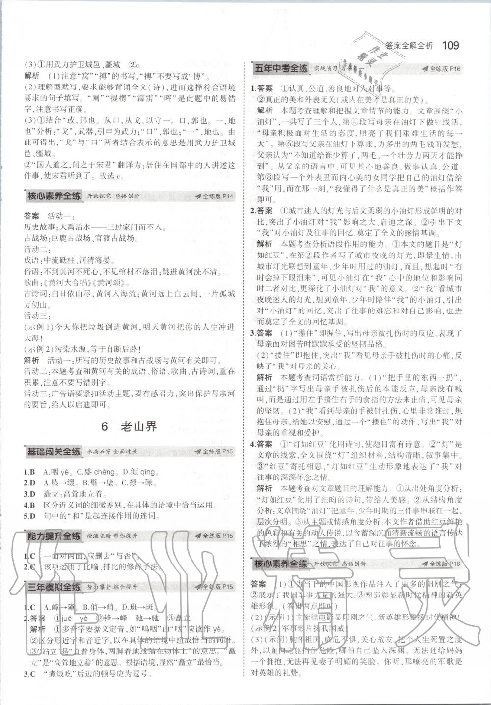 2020年5年中考3年模擬初中語(yǔ)文七年級(jí)下冊(cè)人教版 第7頁(yè)