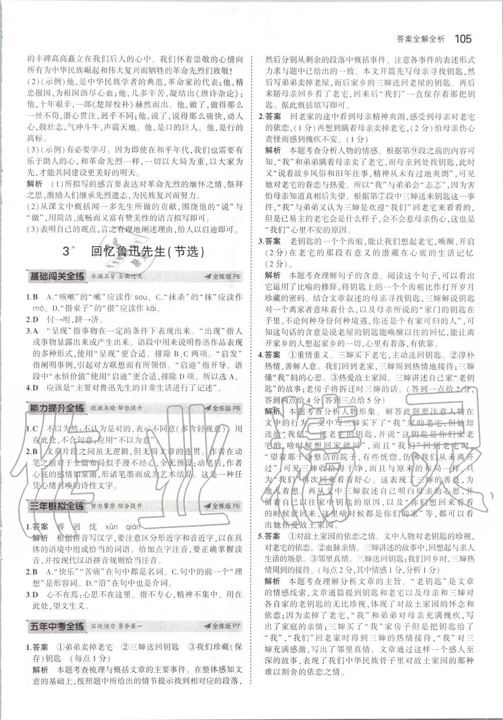 2020年5年中考3年模擬初中語(yǔ)文七年級(jí)下冊(cè)人教版 第3頁(yè)