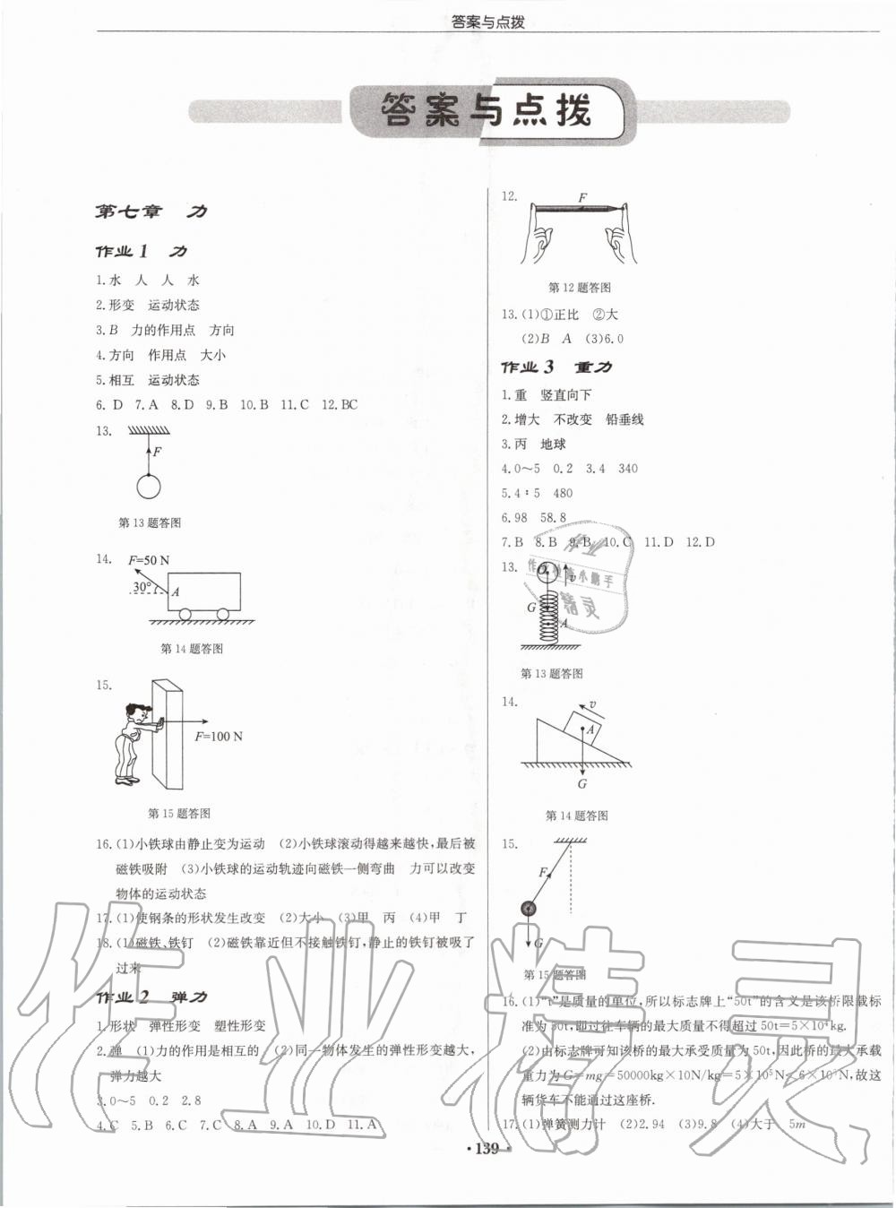 2020年啟東中學(xué)作業(yè)本八年級(jí)物理下冊人教版 第1頁