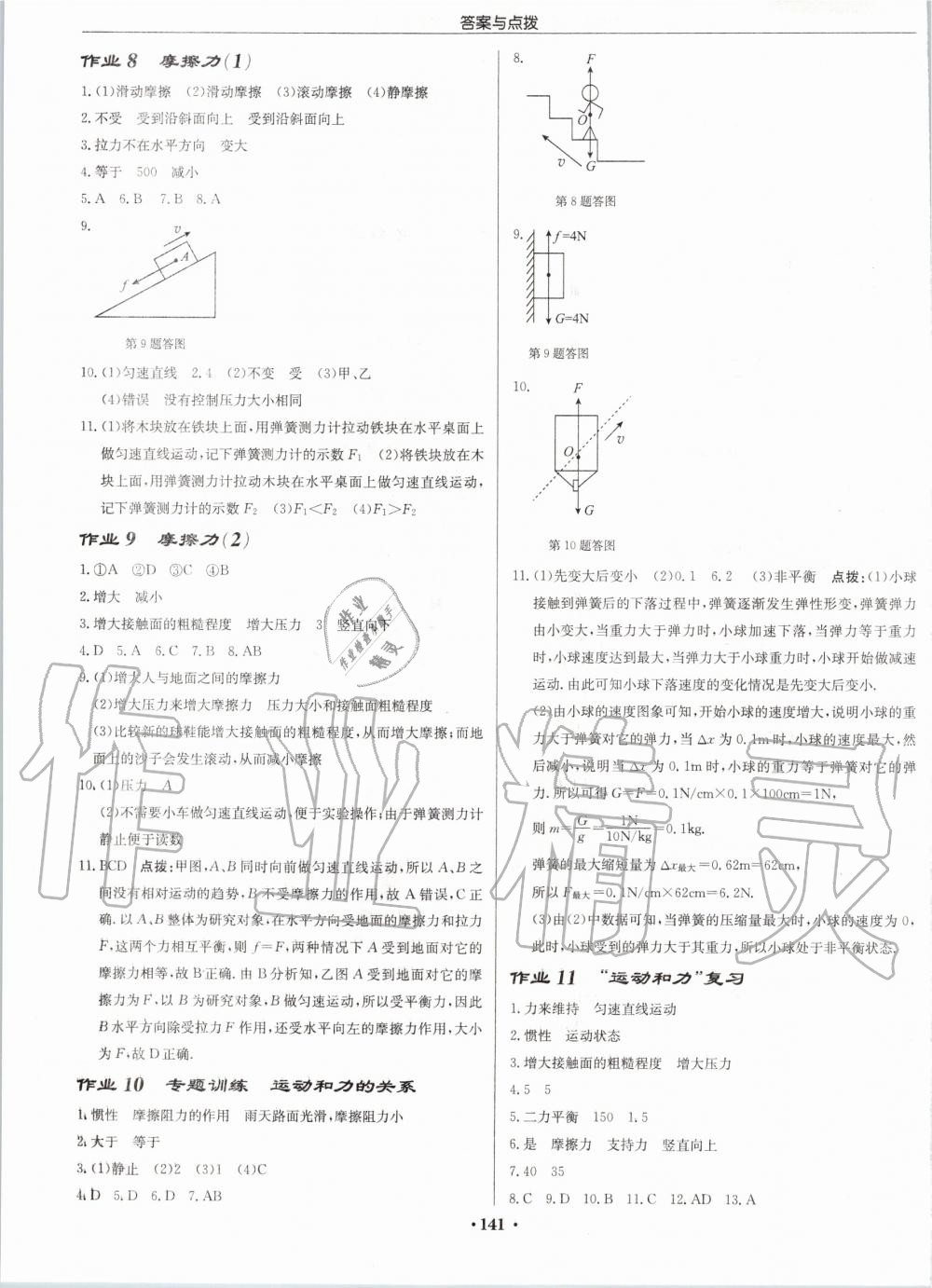 2020年啟東中學(xué)作業(yè)本八年級物理下冊人教版 第3頁