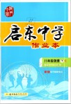 2020年啟東中學(xué)作業(yè)本八年級(jí)物理下冊(cè)人教版