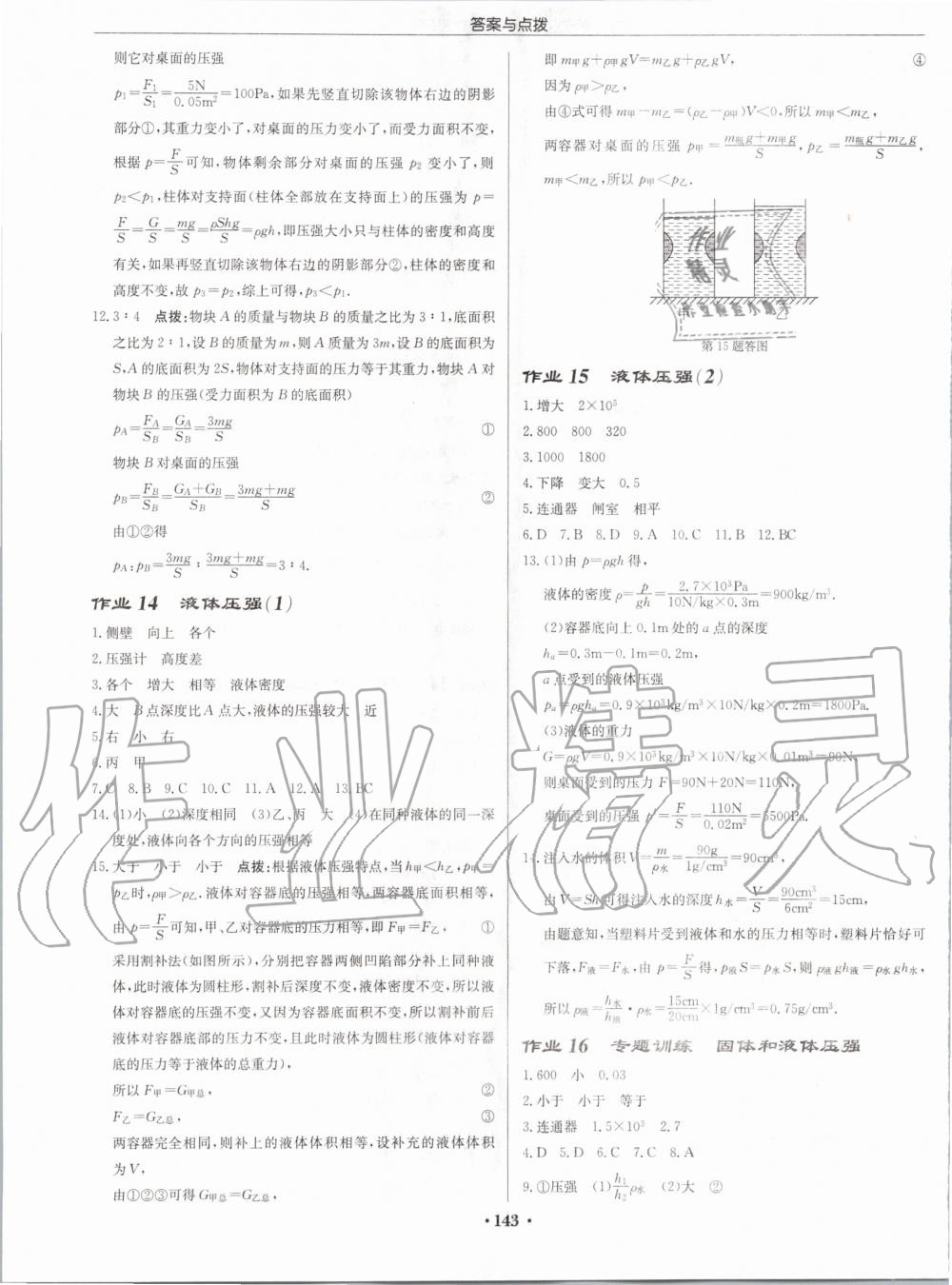 2020年啟東中學作業(yè)本八年級物理下冊人教版 第5頁