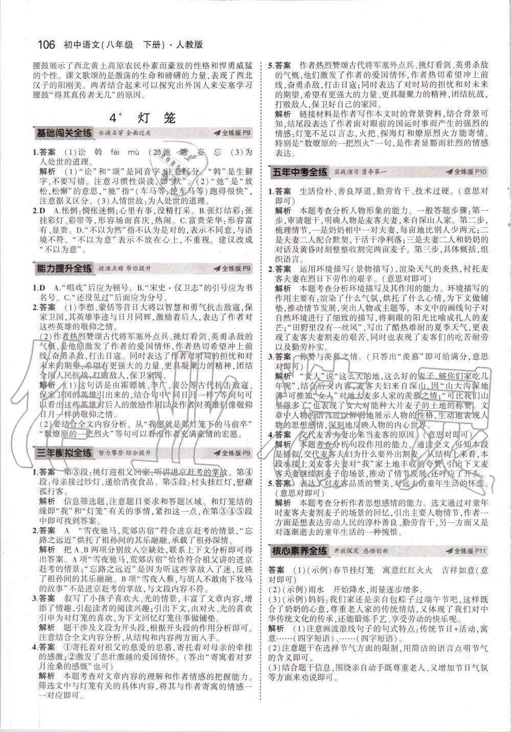 2020年5年中考3年模擬初中語(yǔ)文八年級(jí)下冊(cè)人教版 第4頁(yè)