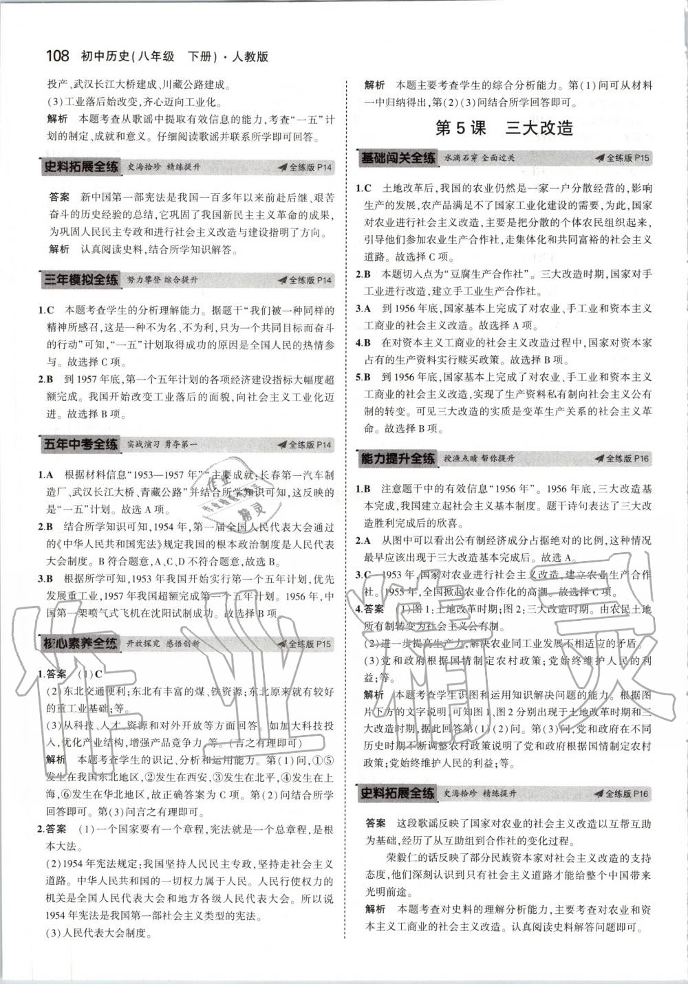 2020年5年中考3年模擬初中歷史八年級下冊人教版 第6頁