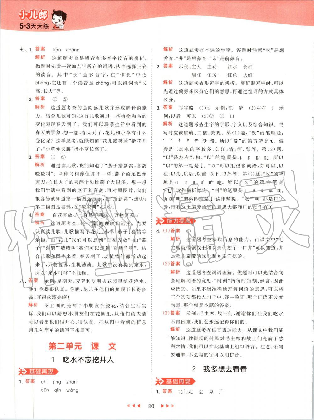 2020年53天天練小學(xué)語(yǔ)文一年級(jí)下冊(cè)人教版 第4頁(yè)