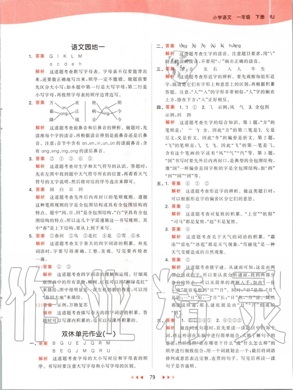 2020年53天天練小學(xué)語文一年級下冊人教版 第3頁