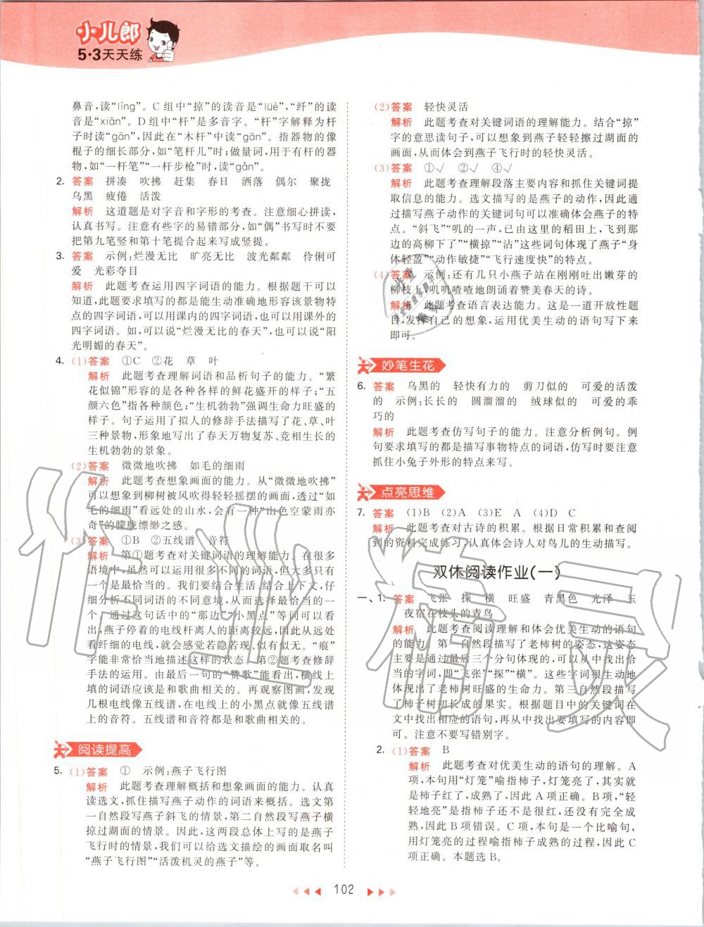 2020年53天天練小學(xué)語文三年級下冊人教版 第2頁