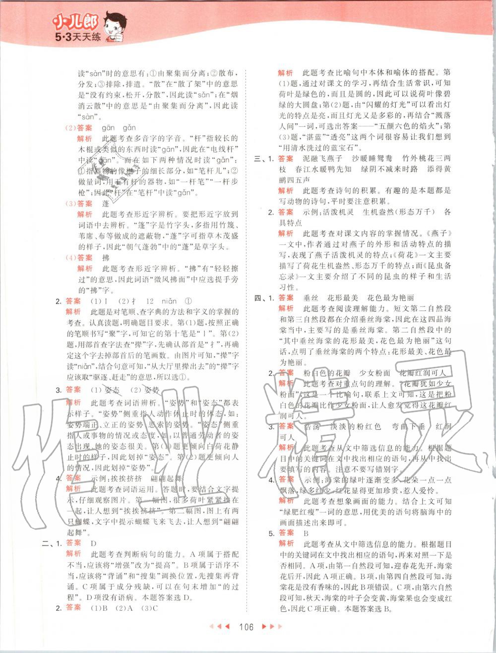 2020年53天天練小學(xué)語(yǔ)文三年級(jí)下冊(cè)人教版 第6頁(yè)