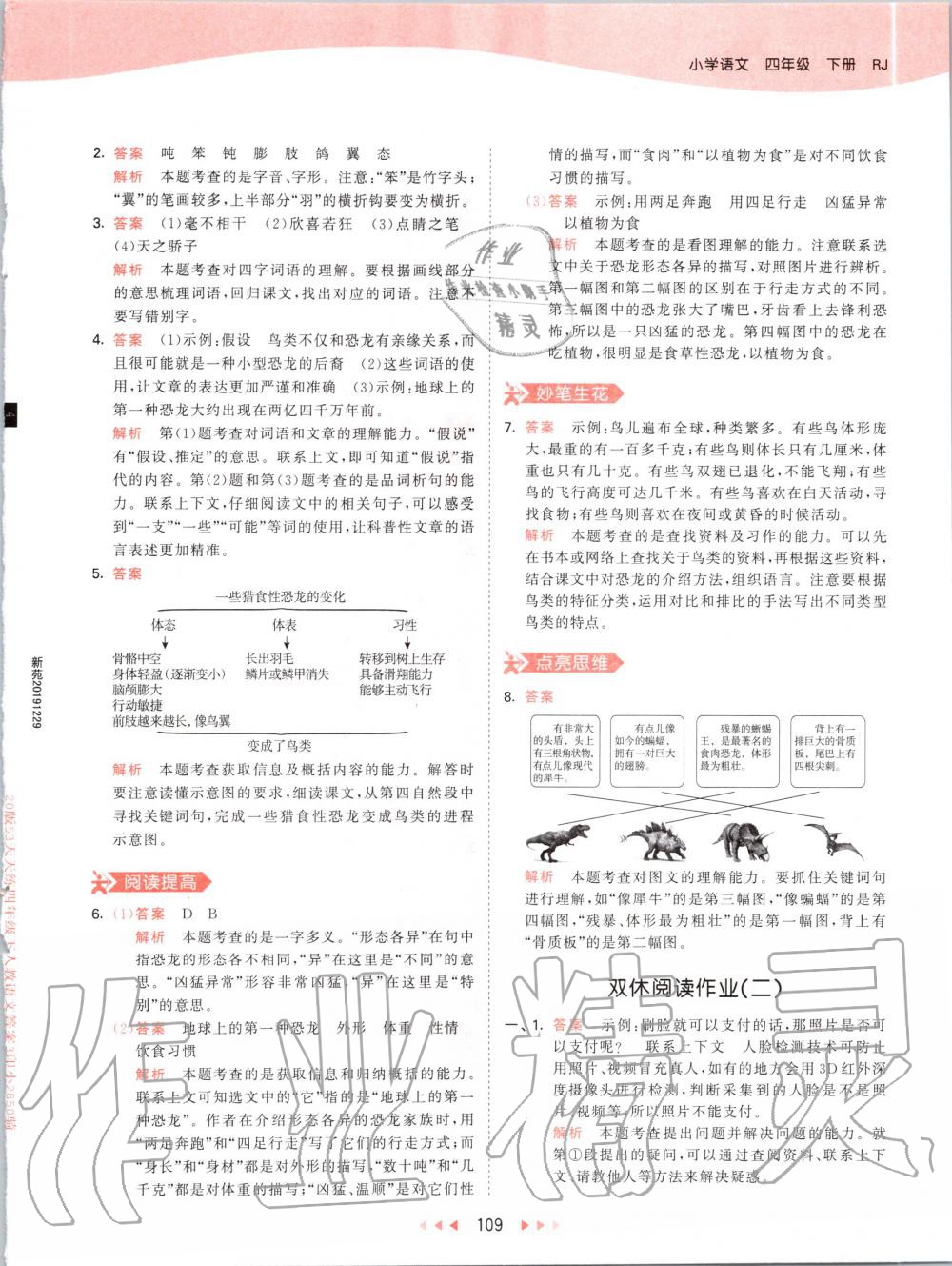 2020年53天天練小學語文四年級下冊人教版 第9頁