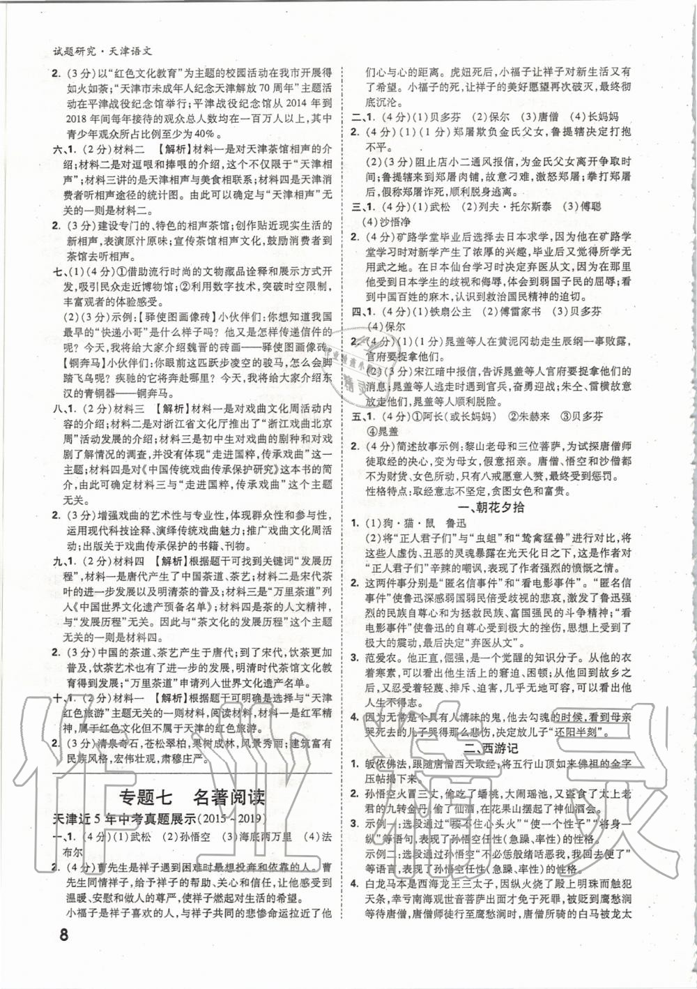 2020年萬唯教育中考試題研究語文天津?qū)０?nbsp;第7頁