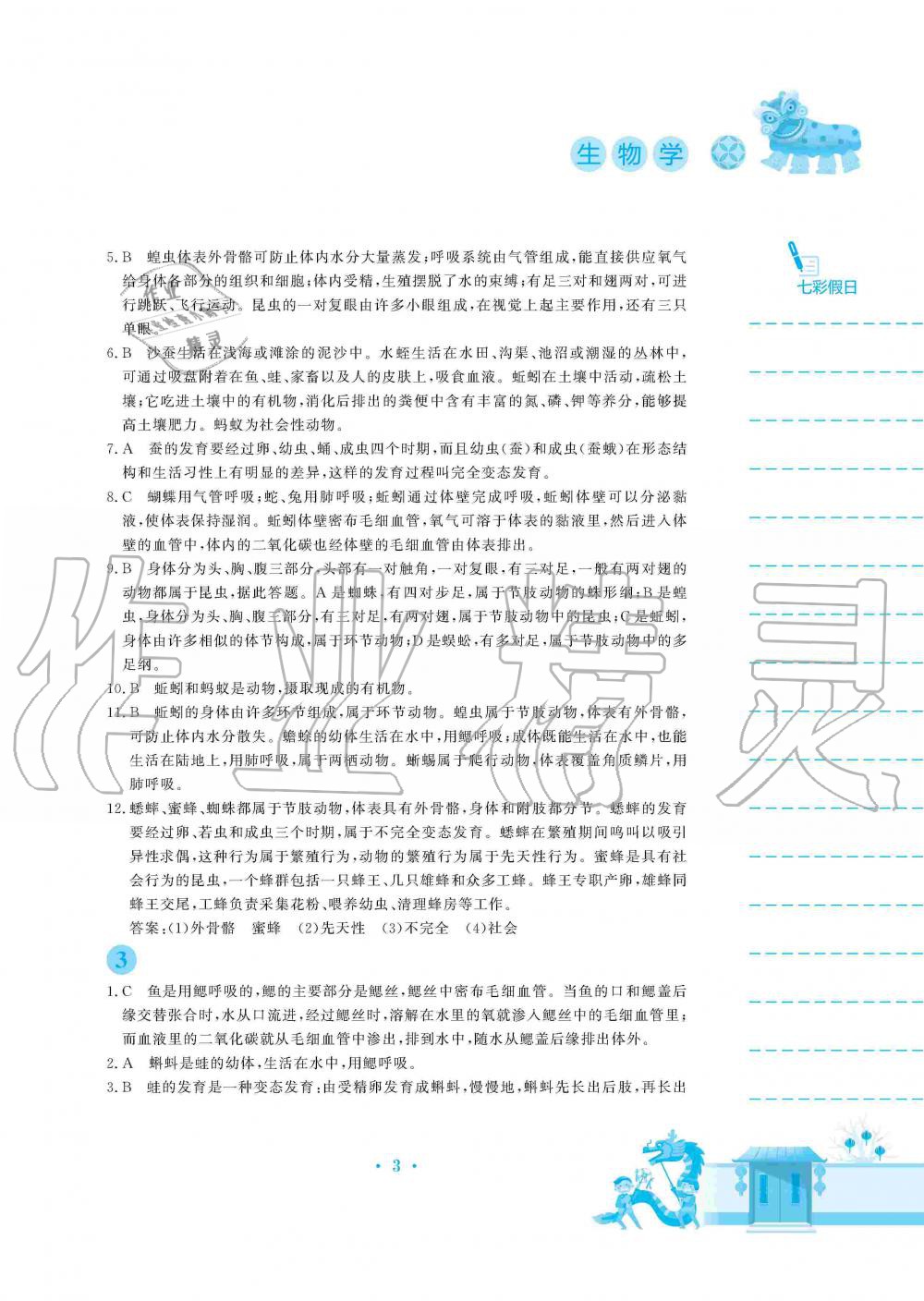 2020年寒假作業(yè)八年級生物學(xué)蘇教版安徽教育出版社 第3頁