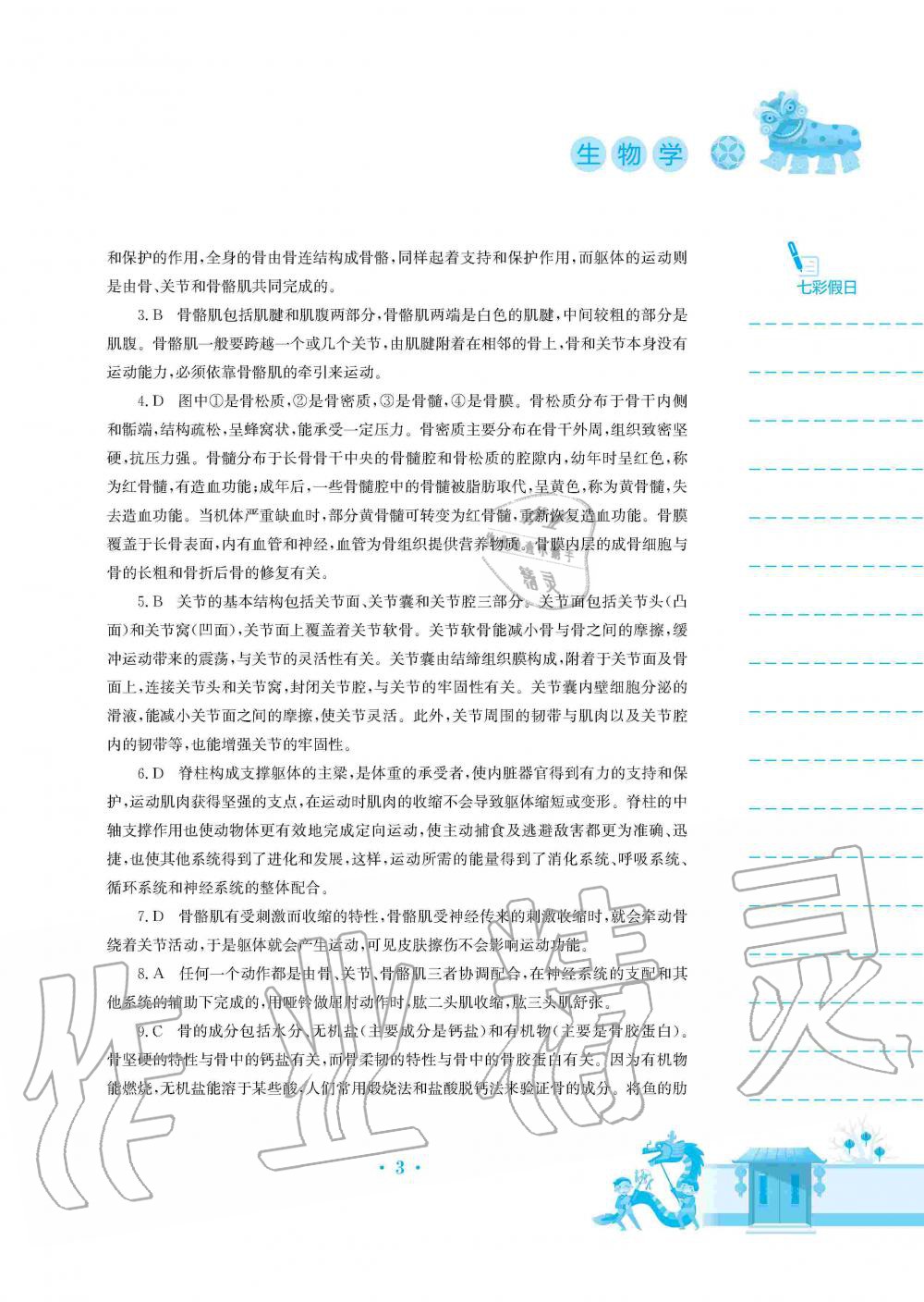 2020年寒假作业八年级生物北师大版安徽教育出版社 第3页