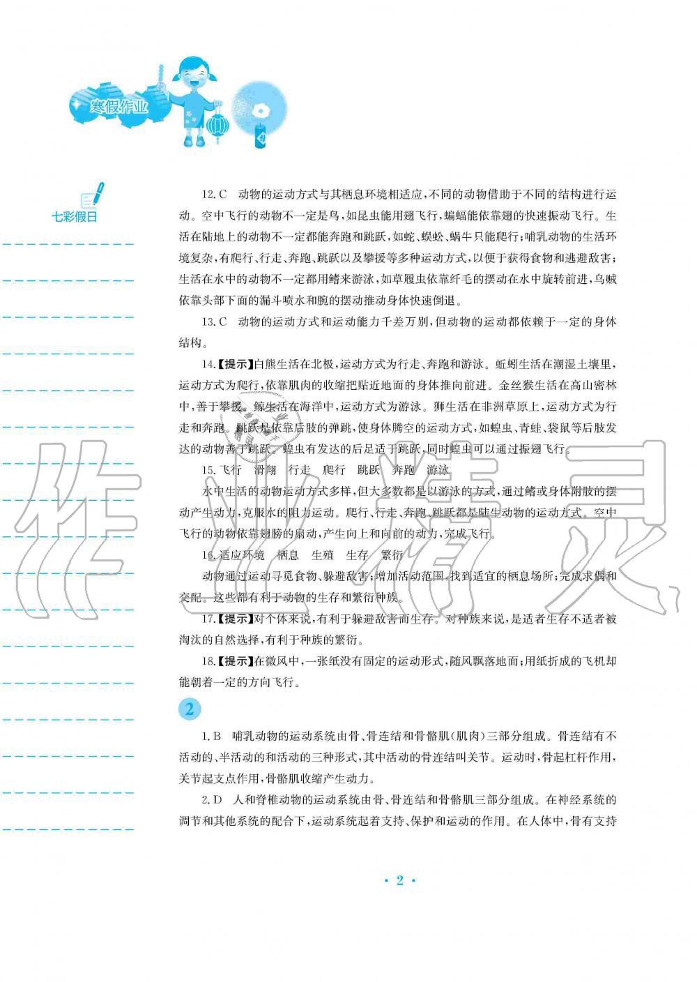 2020年寒假作业八年级生物北师大版安徽教育出版社 第2页