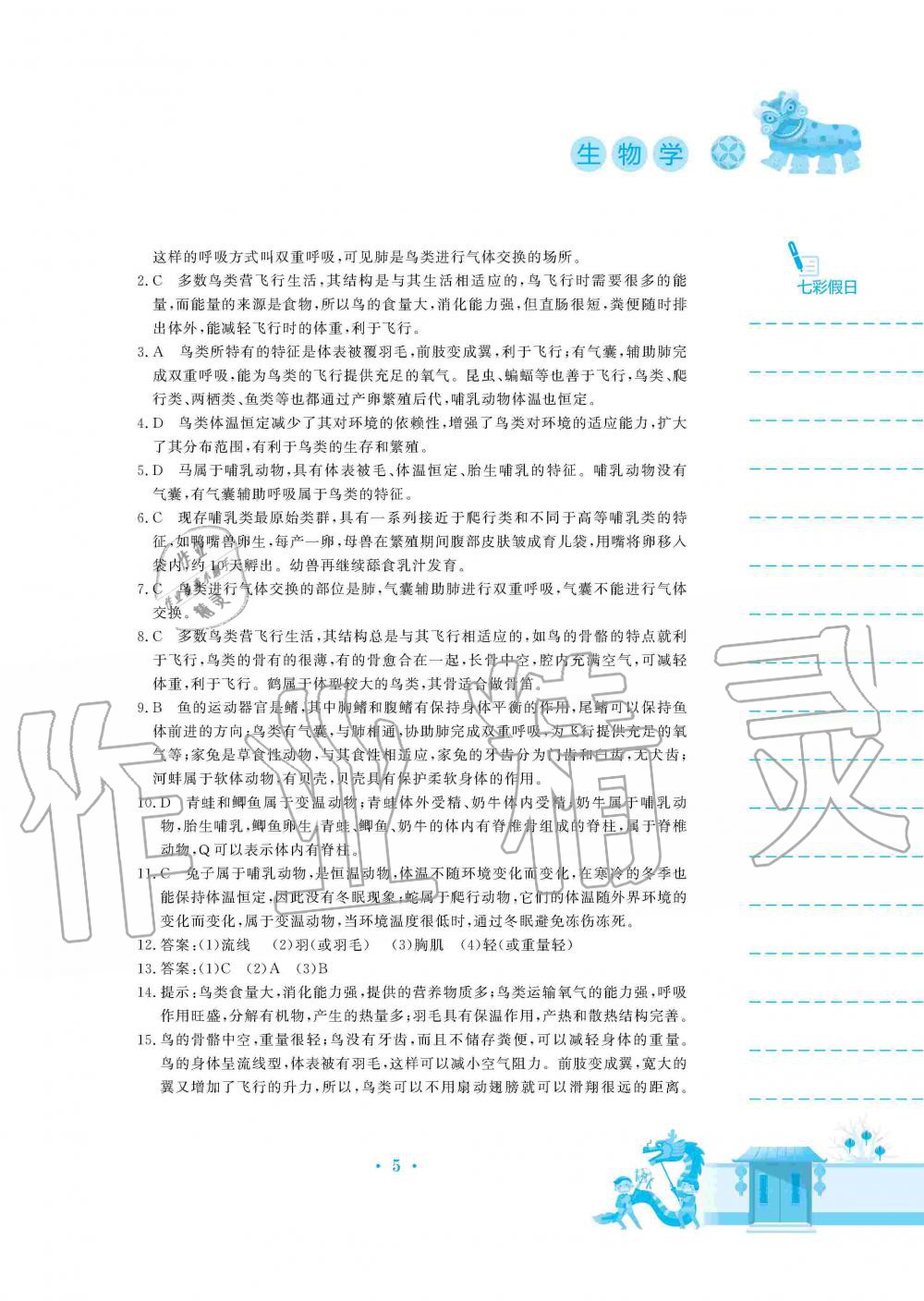 2020年寒假作業(yè)八年級(jí)生物學(xué)下冊(cè)人教版安徽教育出版社 第5頁(yè)