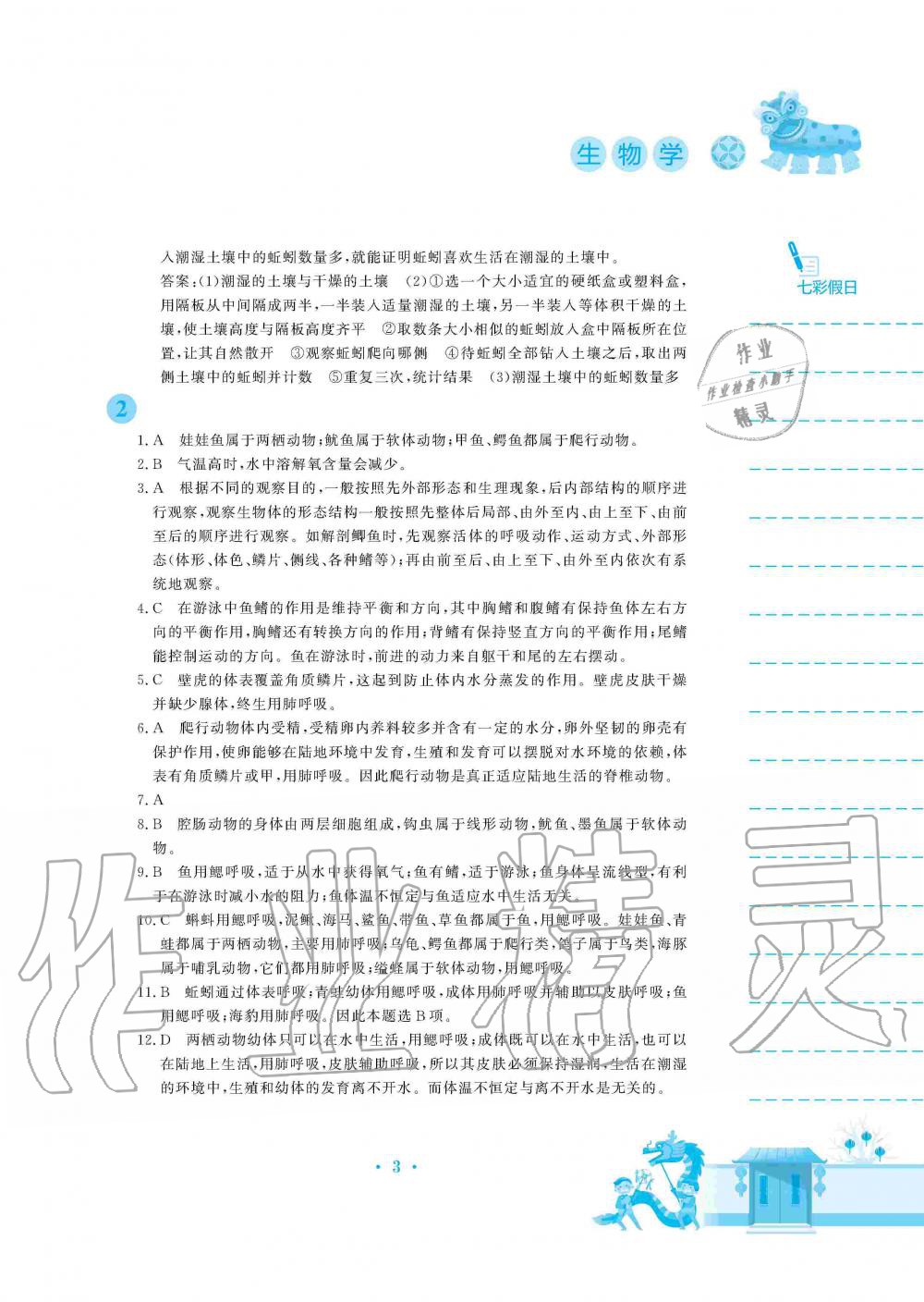 2020年寒假作業(yè)八年級生物學下冊人教版安徽教育出版社 第3頁