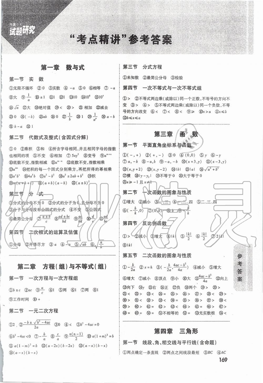 2020年万唯教育中考试题研究数学天津专版 第1页