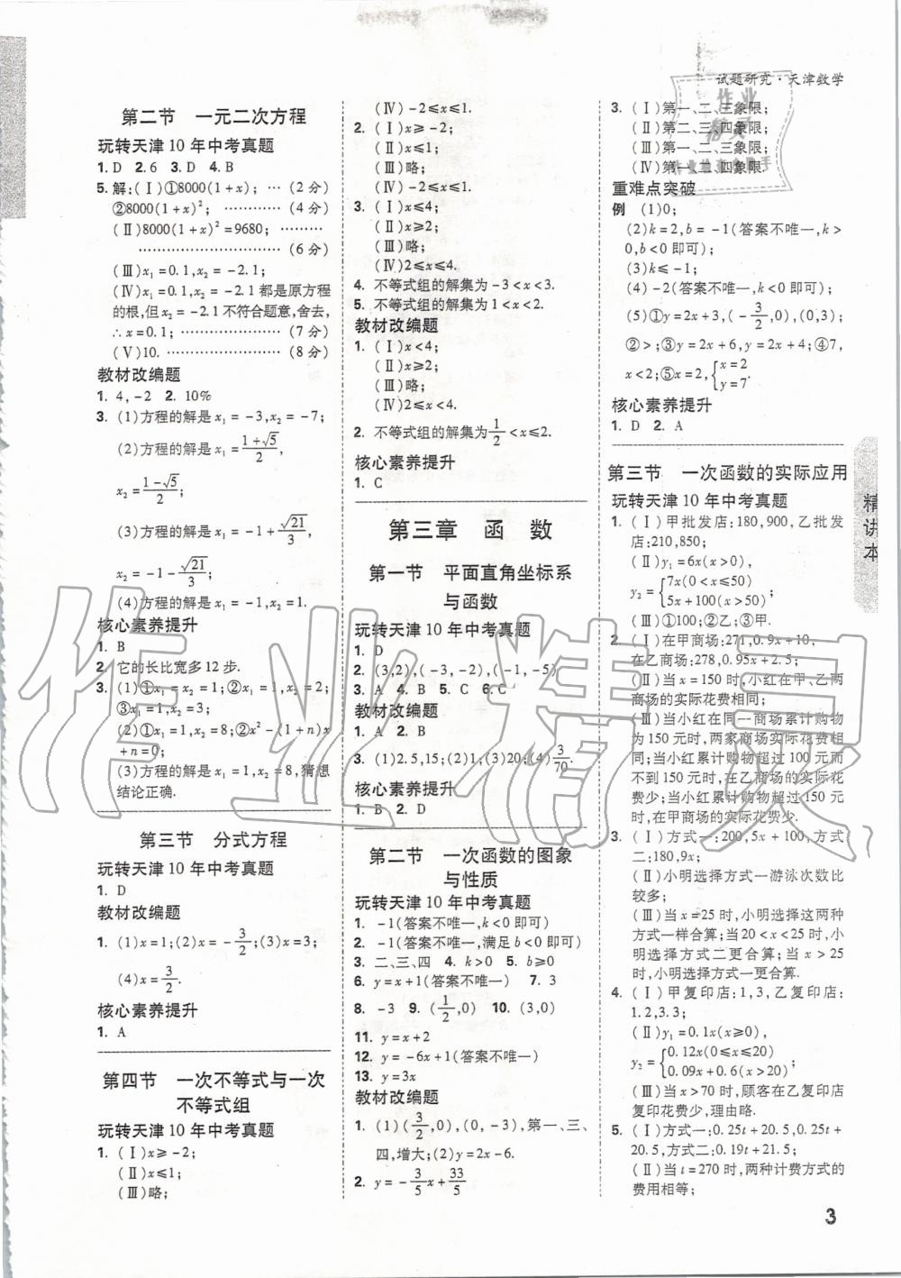 2020年万唯教育中考试题研究数学天津专版&nbsp;第4页
