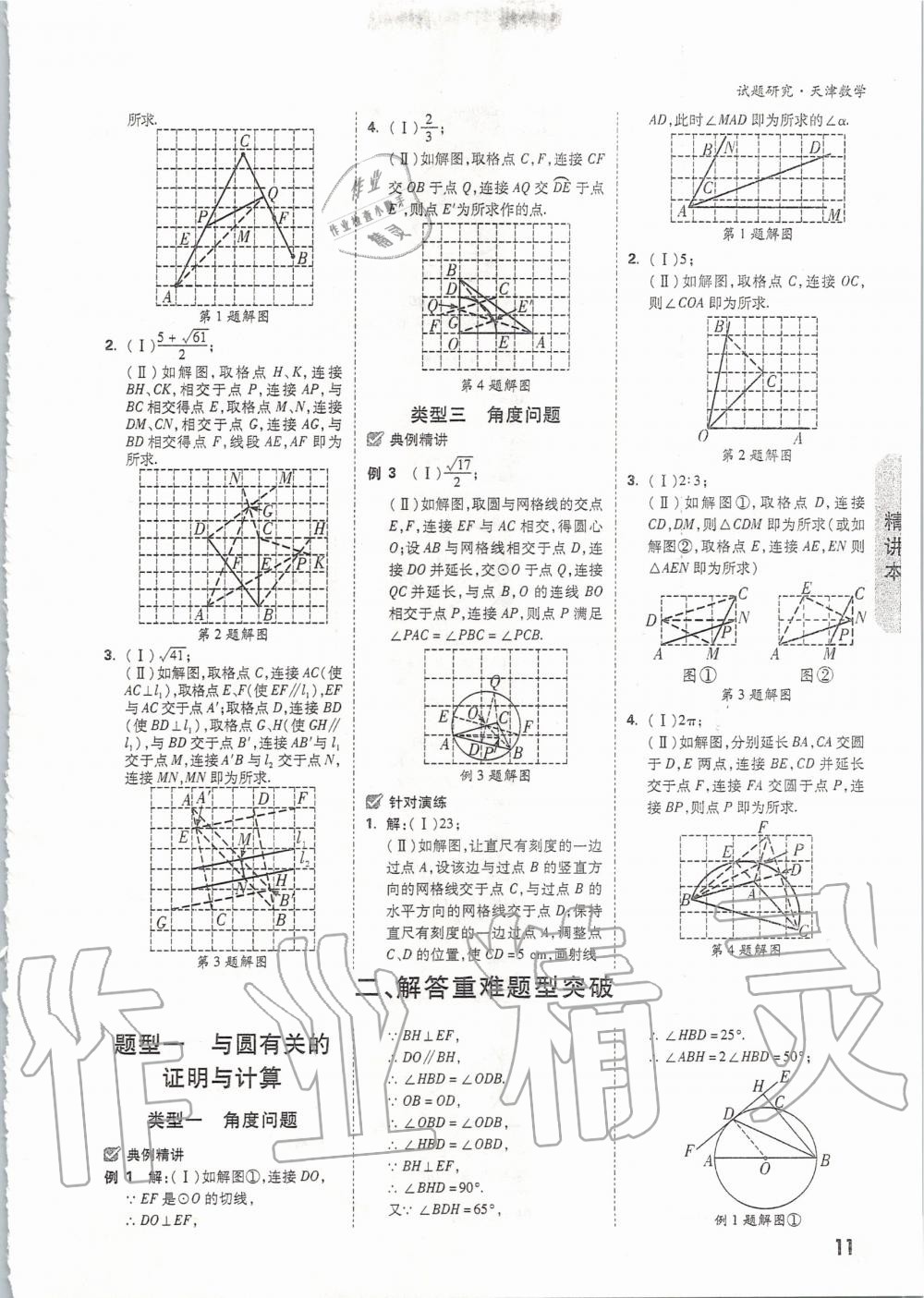 2020年萬(wàn)唯教育中考試題研究數(shù)學(xué)天津?qū)０?nbsp;第12頁(yè)