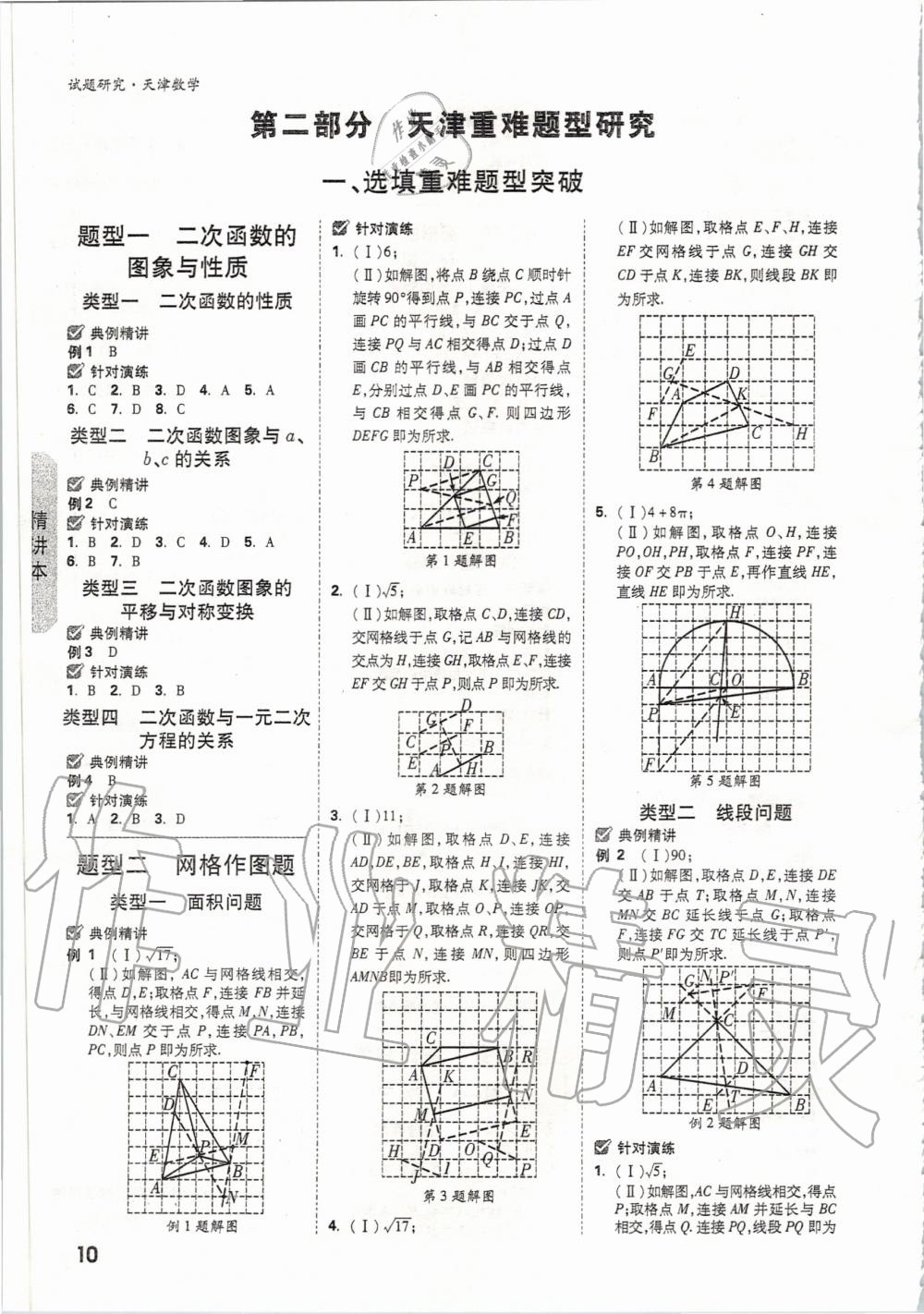 2020年萬唯教育中考試題研究數(shù)學(xué)天津?qū)０?nbsp;第11頁