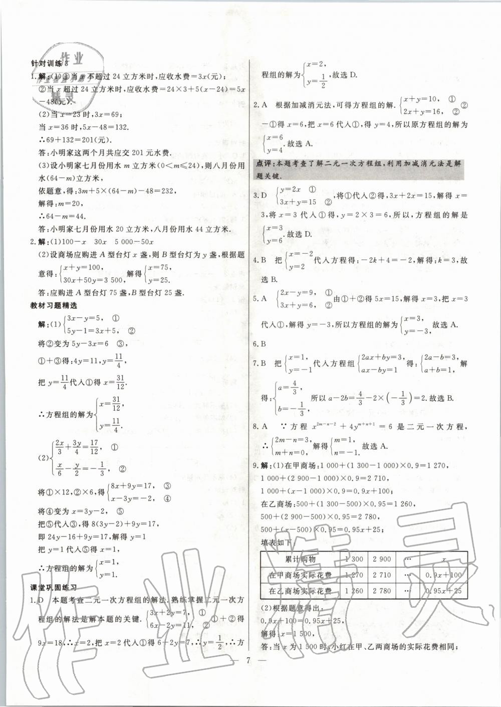 2020年中考試題通三年中考基礎(chǔ)提升數(shù)學(xué)天津?qū)０?nbsp;第7頁(yè)