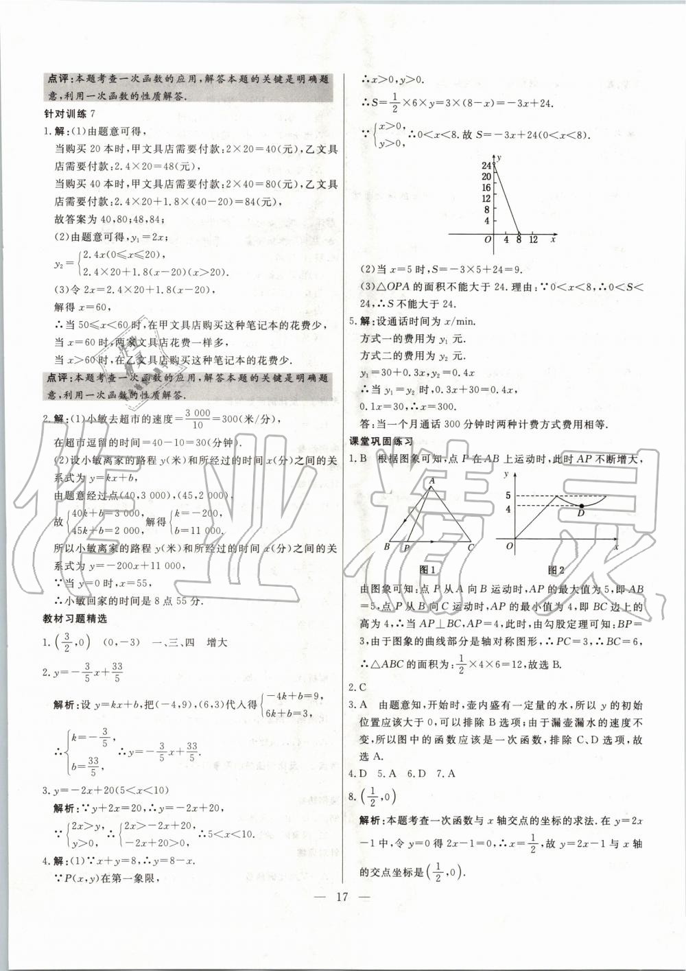 2020年中考試題通三年中考基礎(chǔ)提升數(shù)學(xué)天津?qū)０?nbsp;第17頁