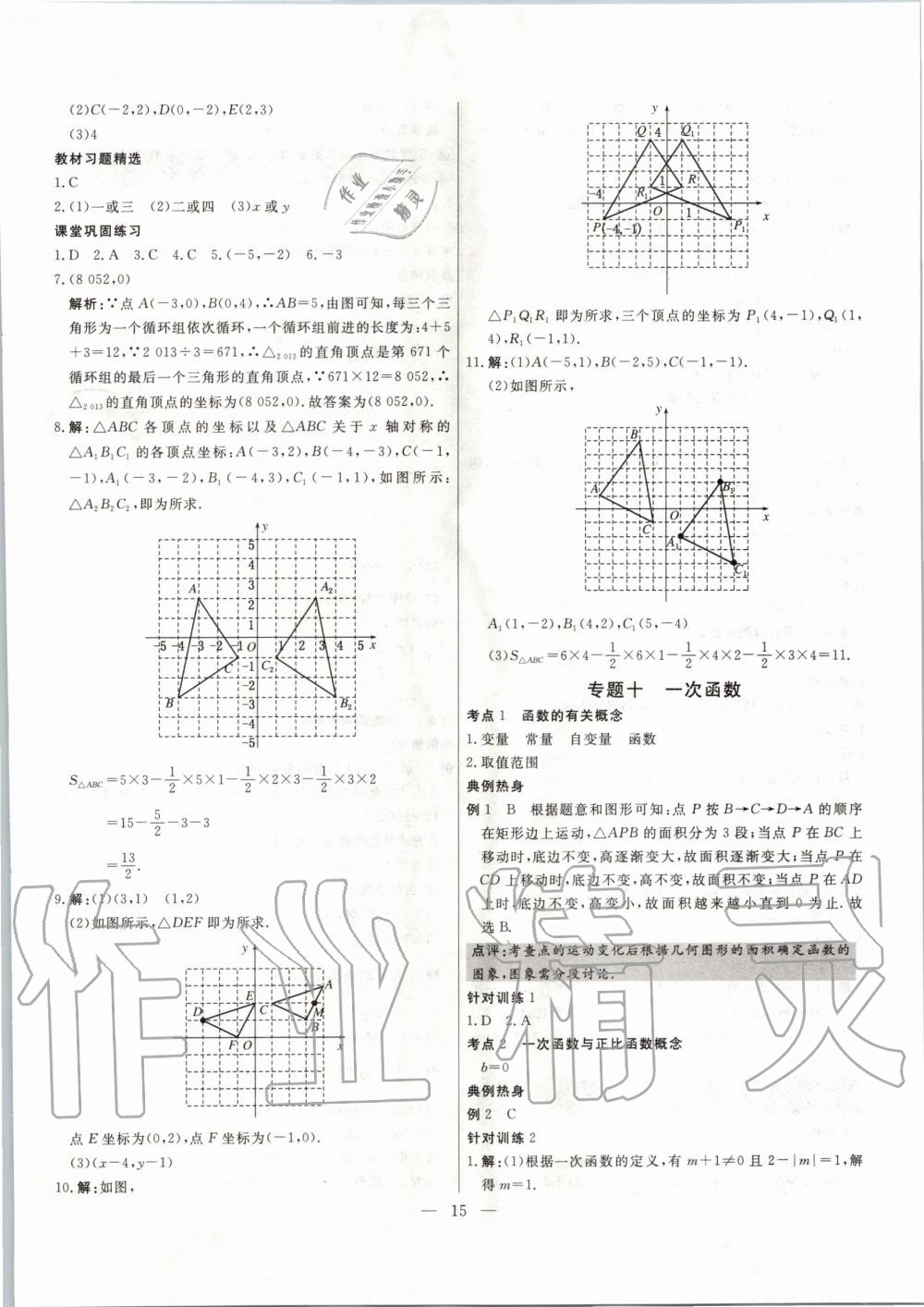 2020年中考試題通三年中考基礎(chǔ)提升數(shù)學(xué)天津?qū)０?nbsp;第15頁