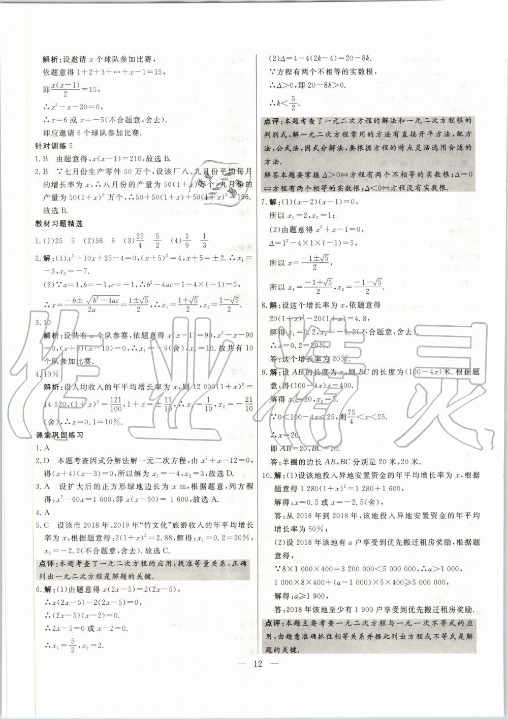 2020年中考試題通三年中考基礎(chǔ)提升數(shù)學(xué)天津?qū)０?nbsp;第12頁