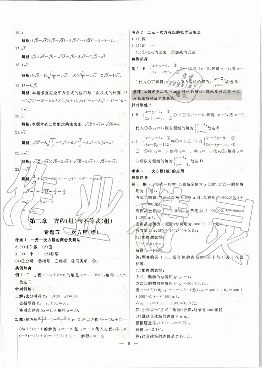 2020年中考試題通三年中考基礎提升數(shù)學天津專版 第6頁