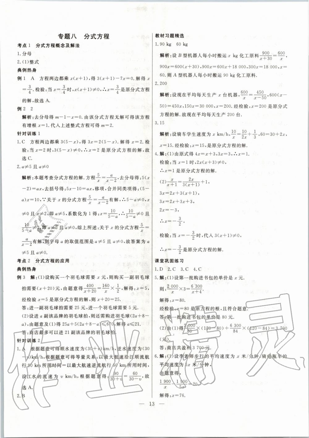 2020年中考試題通三年中考基礎(chǔ)提升數(shù)學(xué)天津?qū)０?nbsp;第13頁(yè)